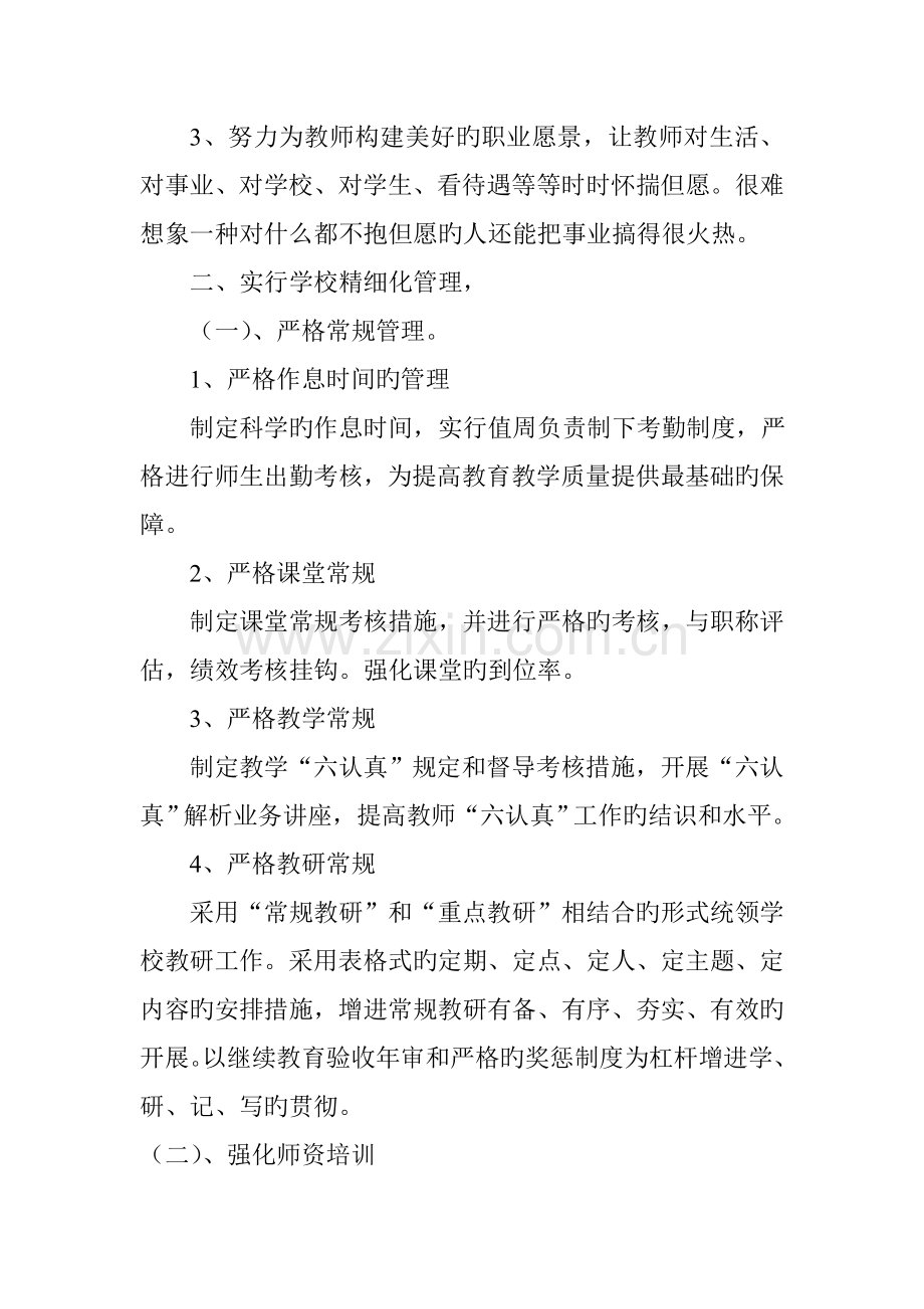 凝聚人心--抓实管理--全面提高教育教学质量.doc_第2页