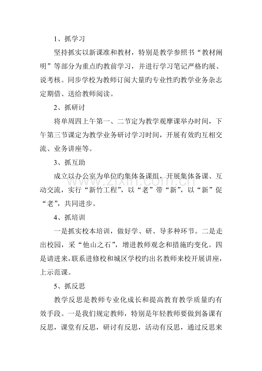 凝聚人心--抓实管理--全面提高教育教学质量.doc_第3页