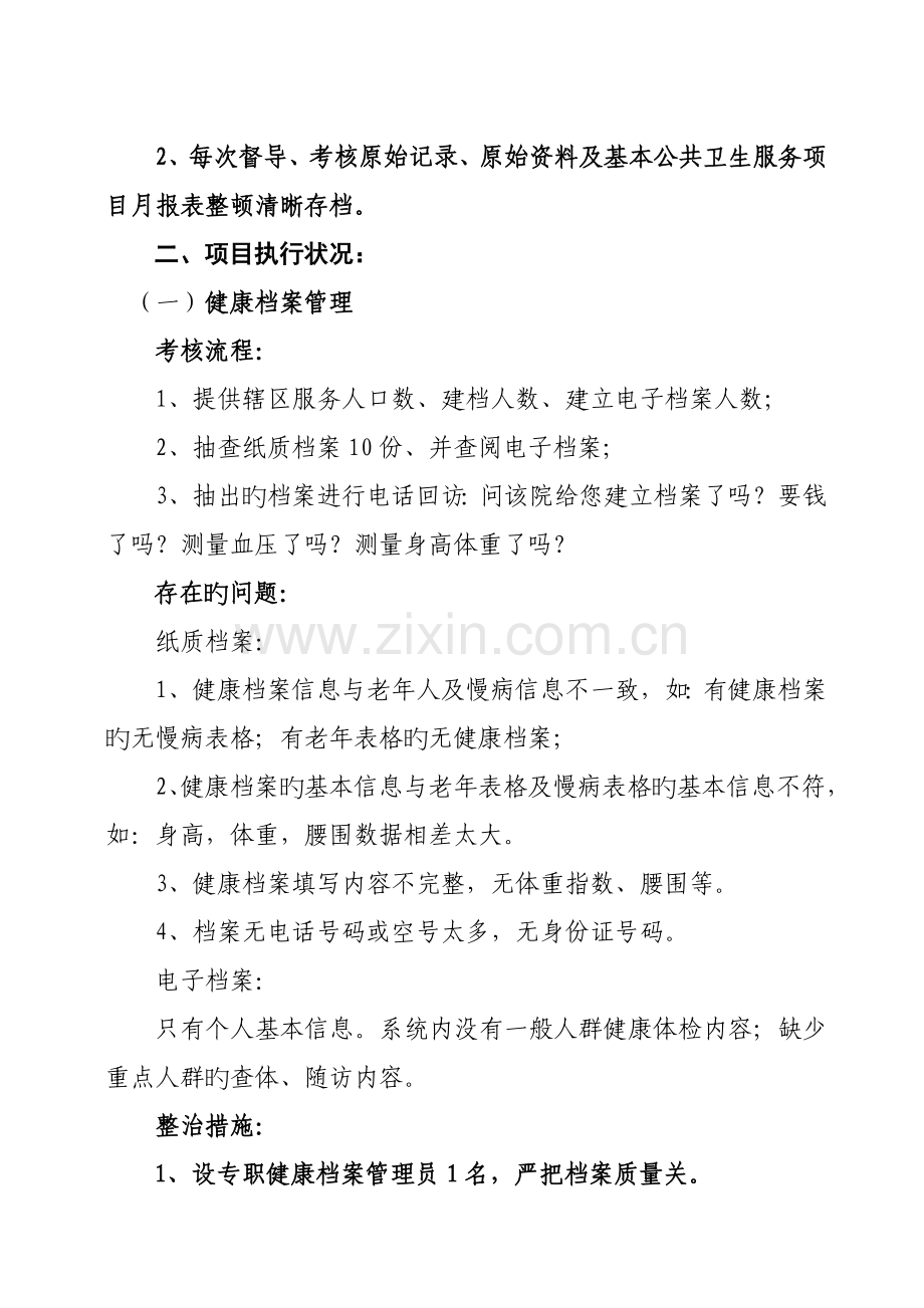 迎接省级基本公共卫生服务项目绩效考核总结.doc_第2页