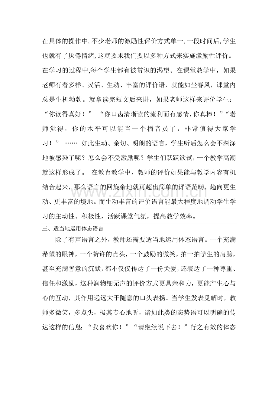 激励性评价在课堂教学中的应用.docx_第2页