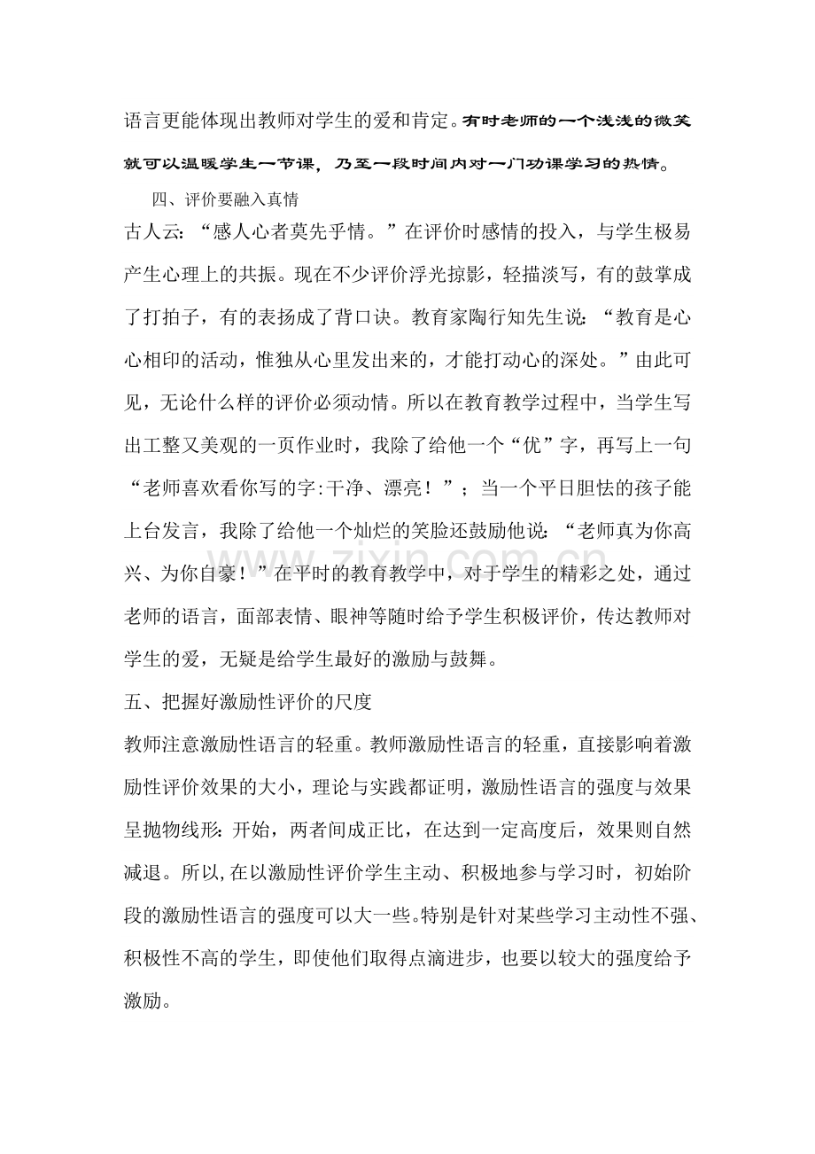 激励性评价在课堂教学中的应用.docx_第3页