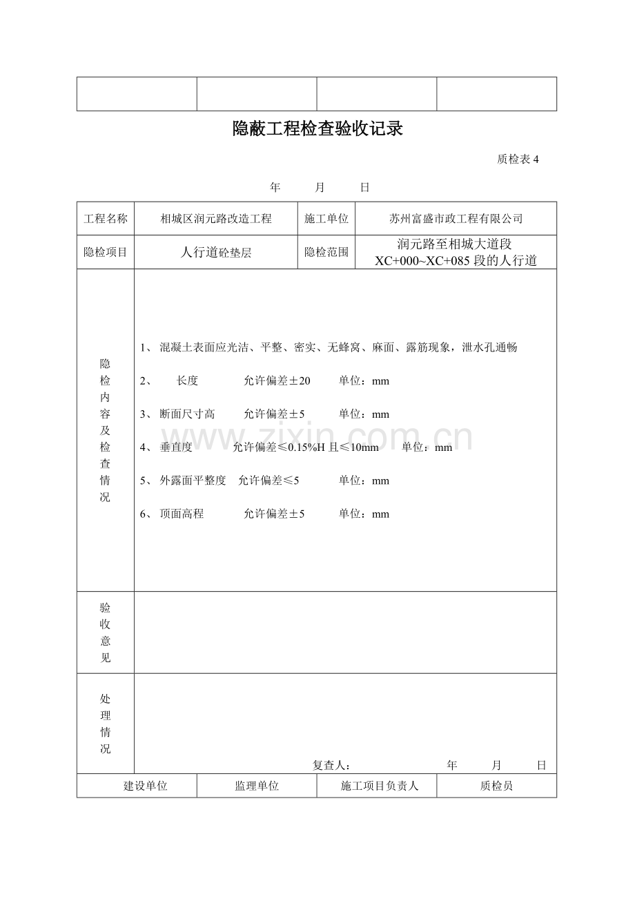 隐蔽工程检查验收记录土路基.doc_第2页