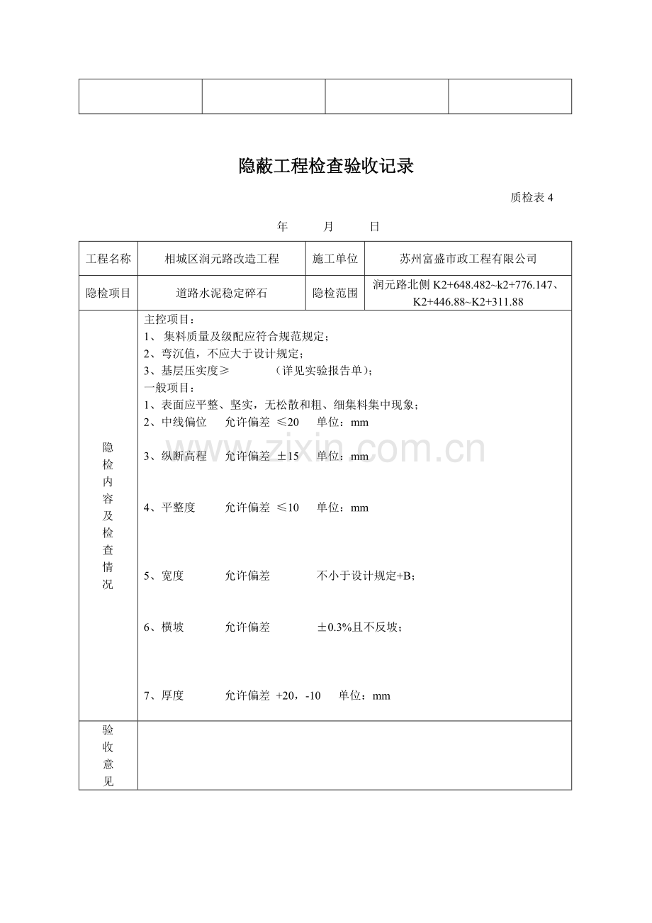 隐蔽工程检查验收记录土路基.doc_第3页