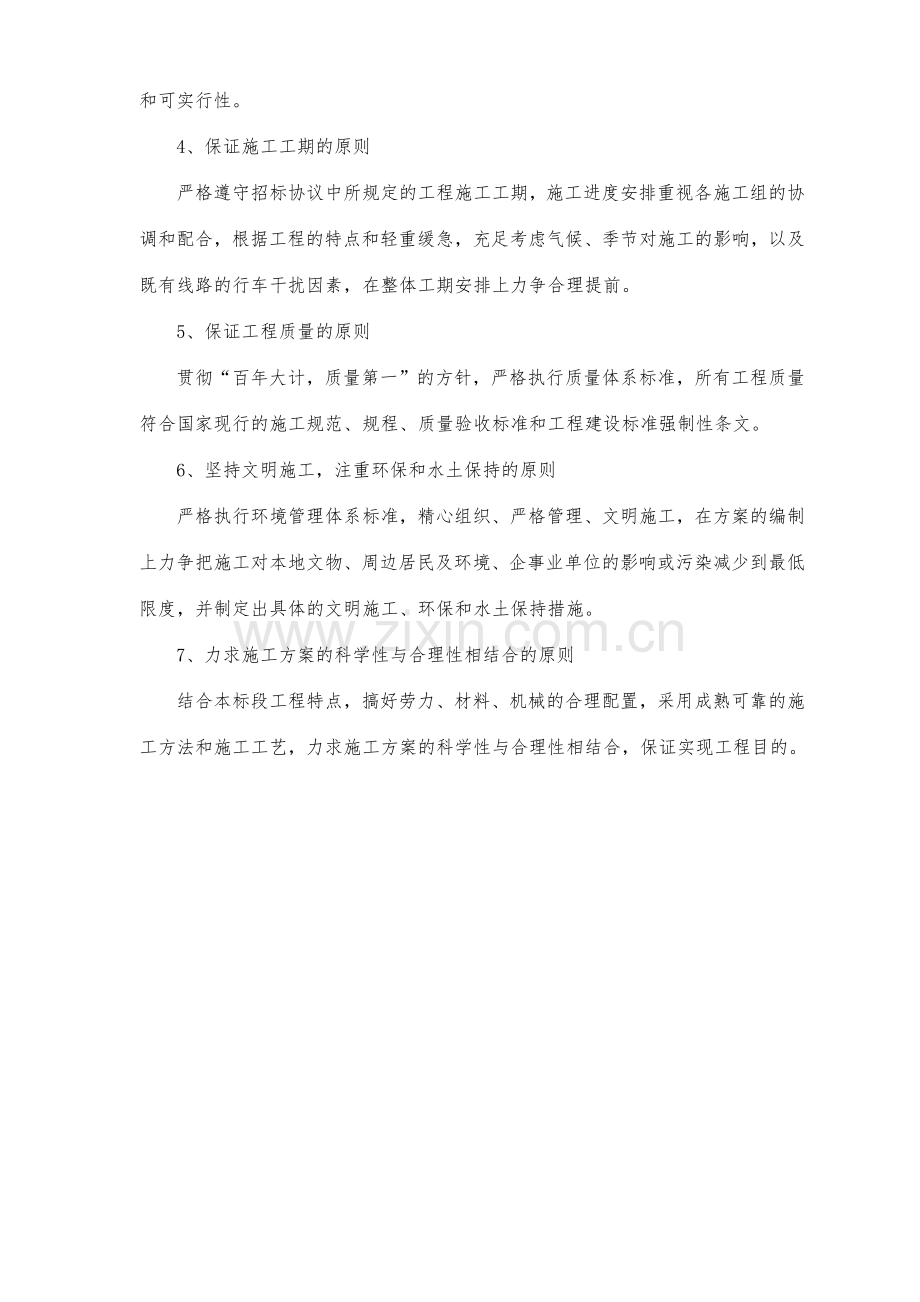 土方路基施工开工报告张计斗修改.docx_第2页