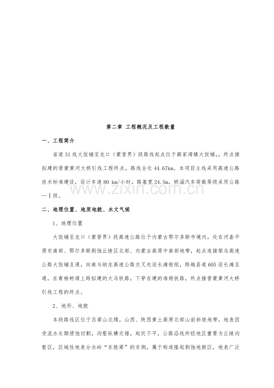 土方路基施工开工报告张计斗修改.docx_第3页