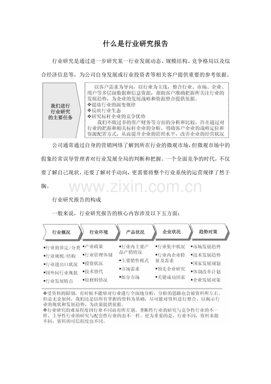 年中国一次性医疗器械行业分析与发展前景评估报告.docx_第2页