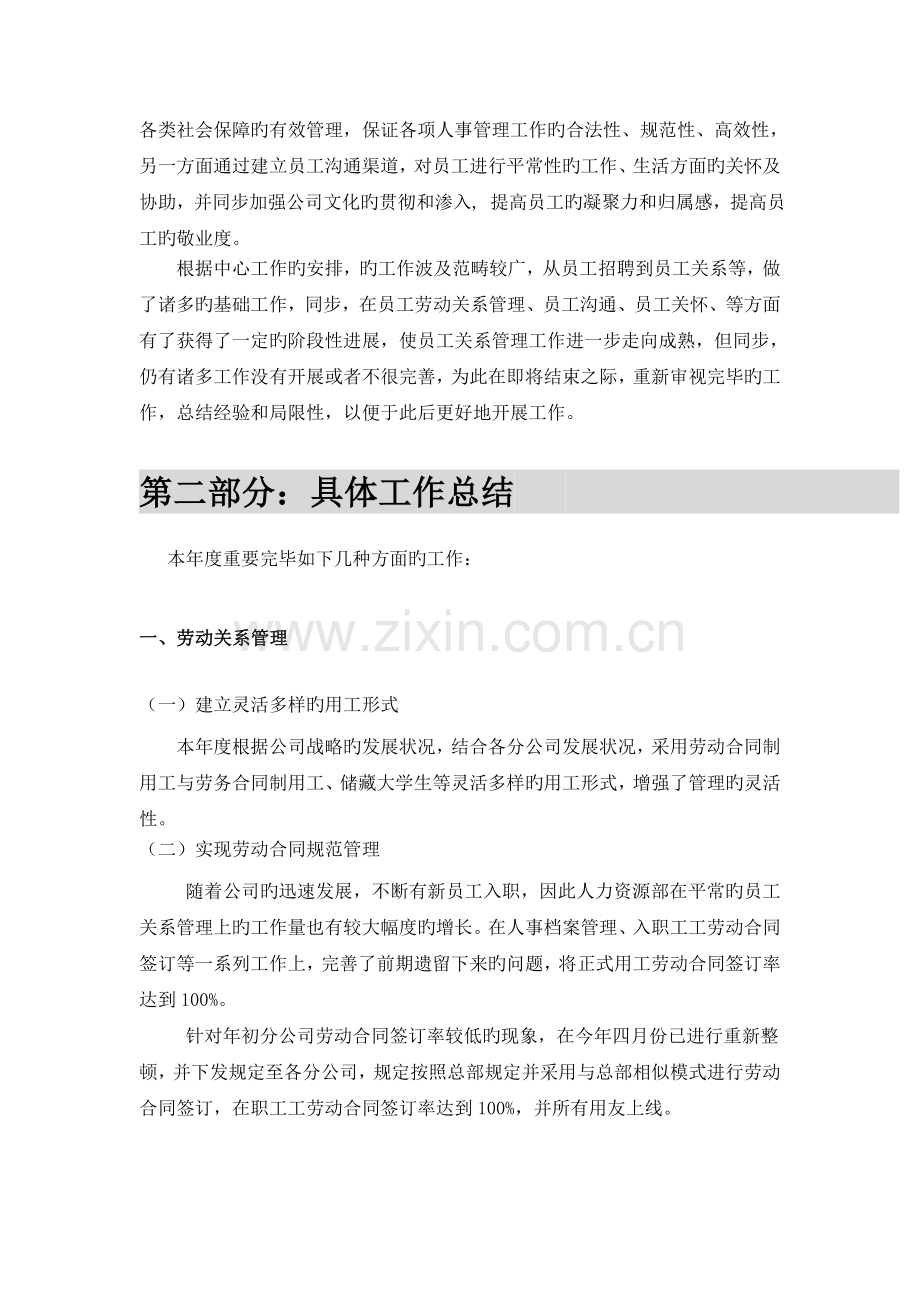 员工关系劳动关系工作总结及工作计划超强样本.doc_第3页