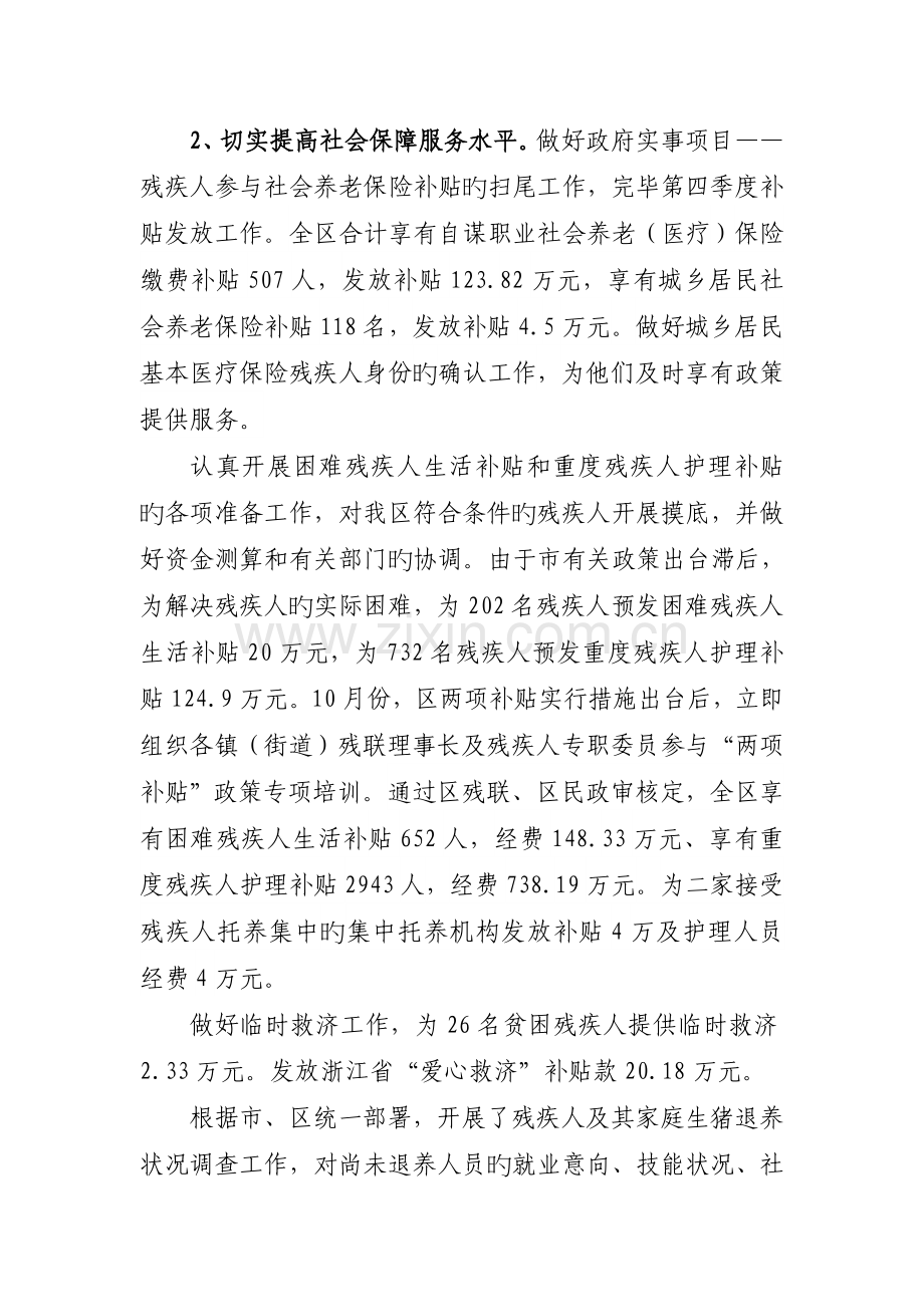 区残联工作总结和工作思路.doc_第2页