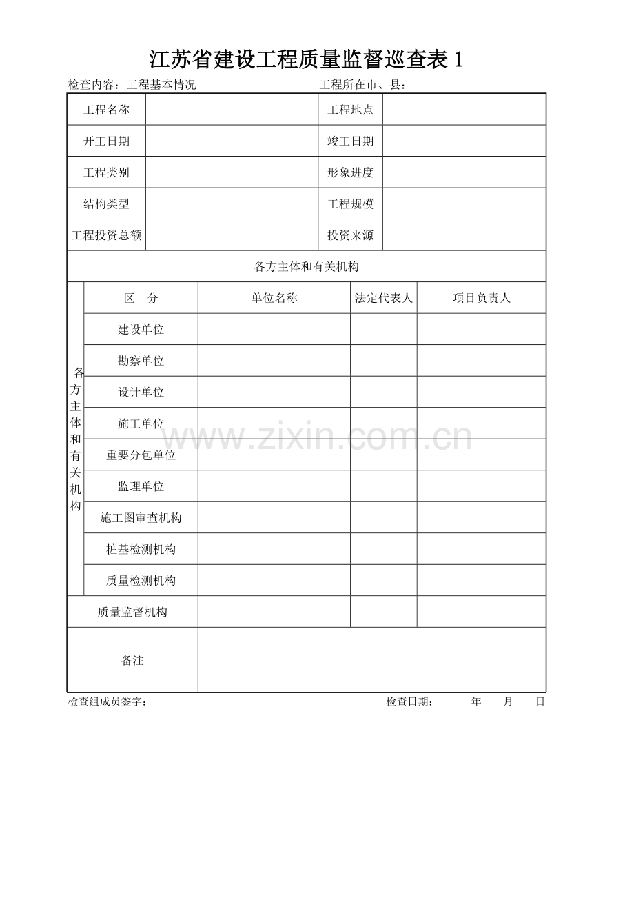 巡查表格新版.doc_第3页