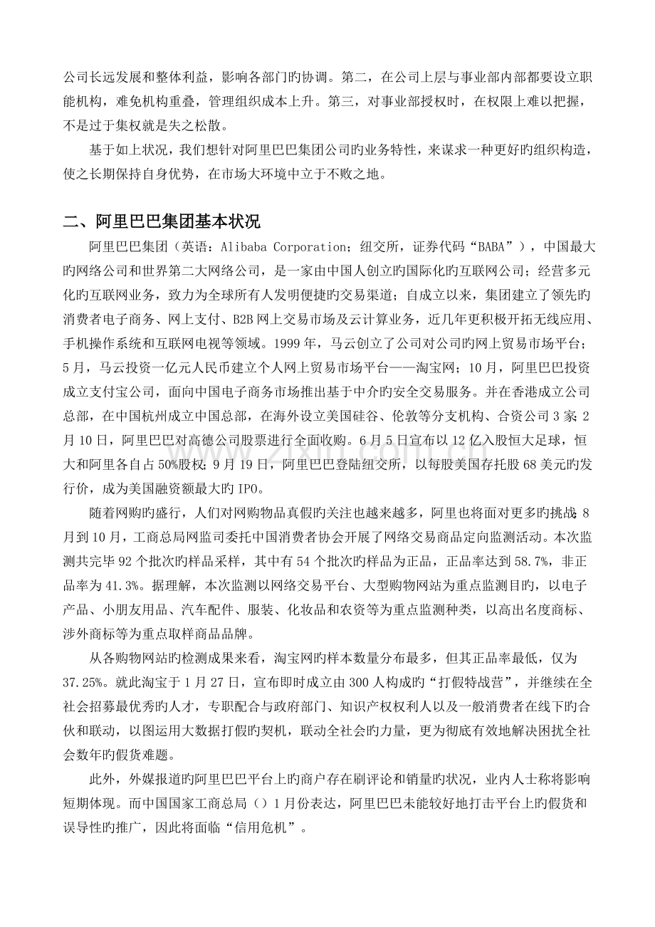 阿里巴巴集团企业组织结构探究及再设计.doc_第2页