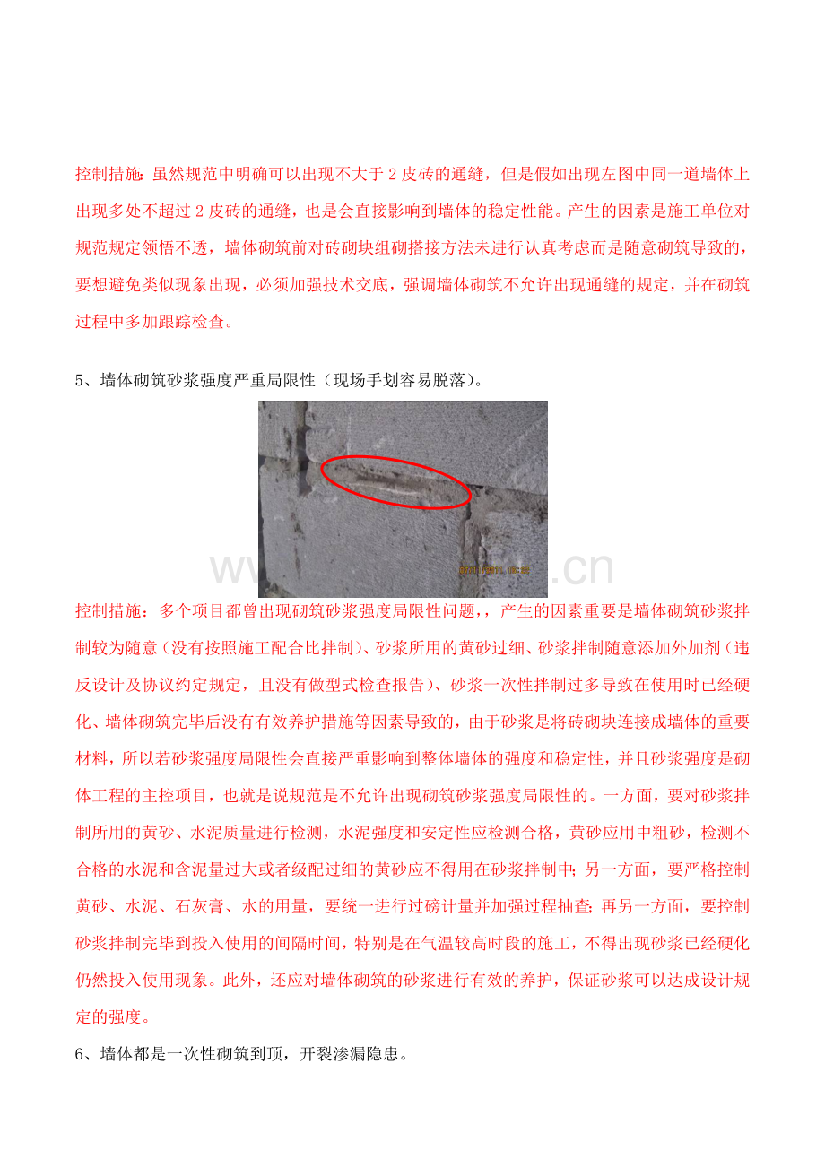 墙体砌筑及二次结构施工质量缺陷案例.doc_第3页