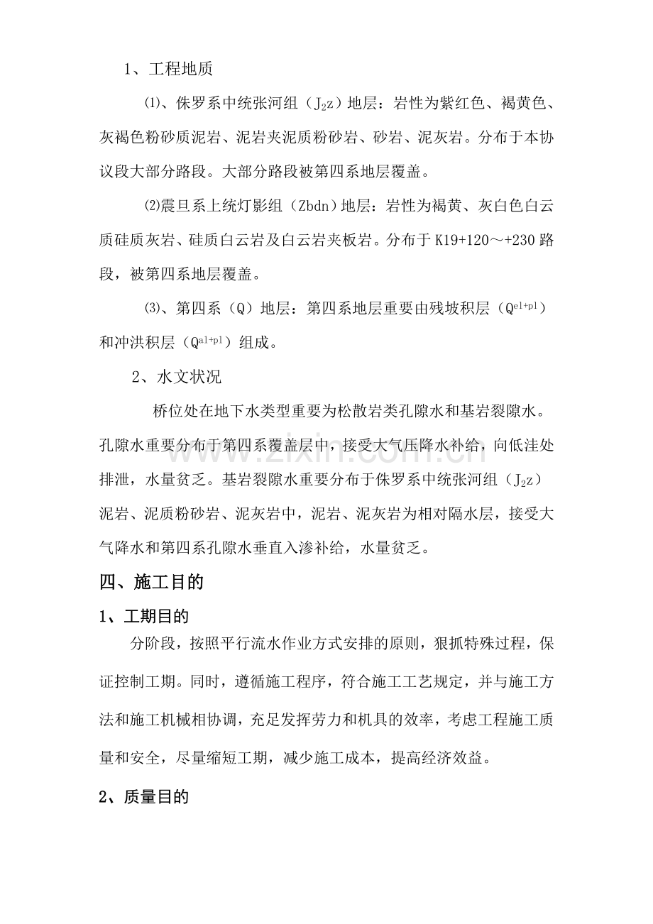 钻挖孔桩专项施工方案.doc_第2页