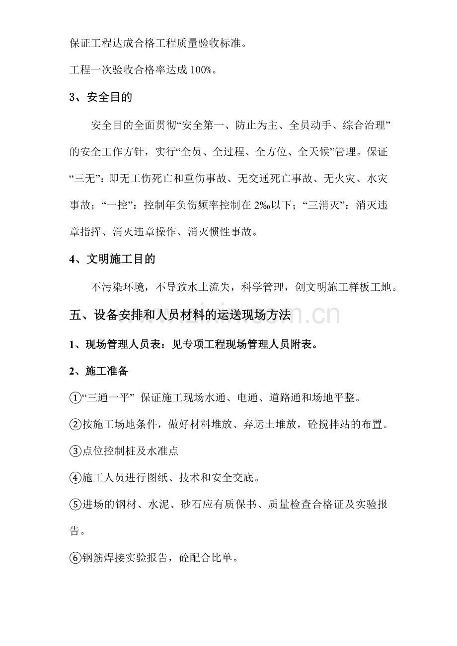 钻挖孔桩专项施工方案.doc_第3页