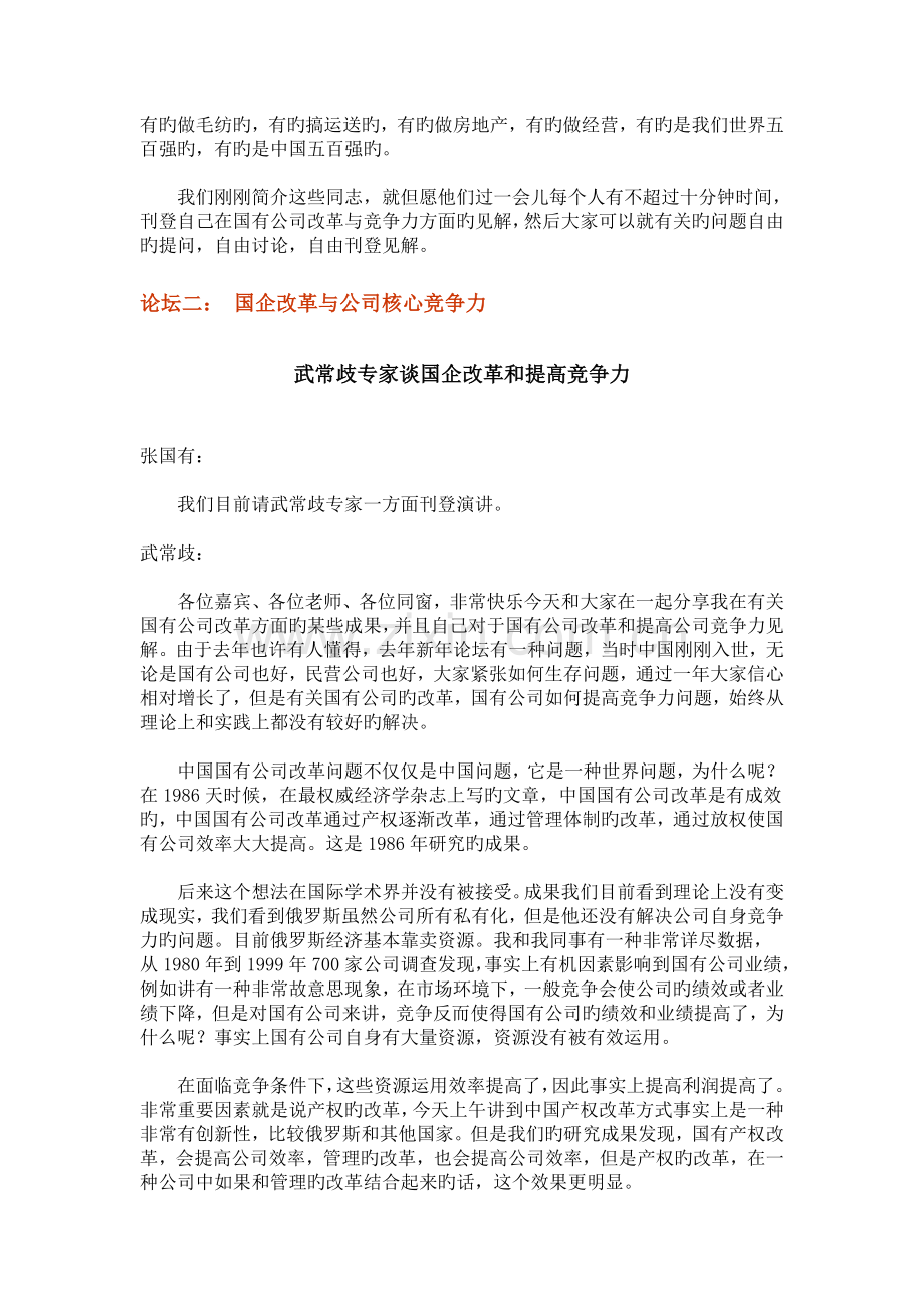 国企改革与企业核心竞争力——国企改革与企业核心竞争力.doc_第3页