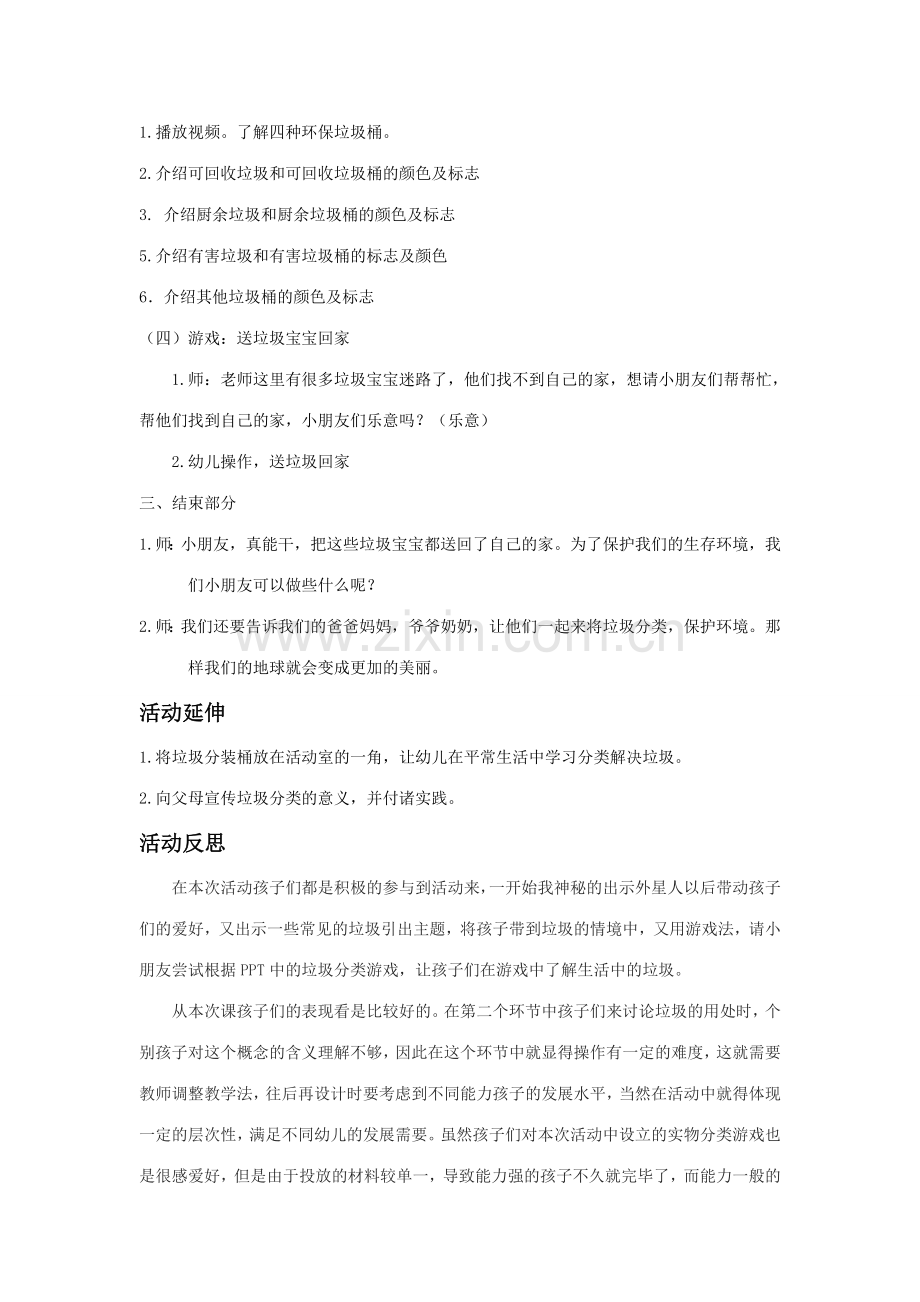 大班社会垃圾分类教案.doc_第2页