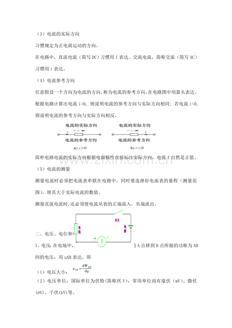 电工技术项目一备课.doc_第2页