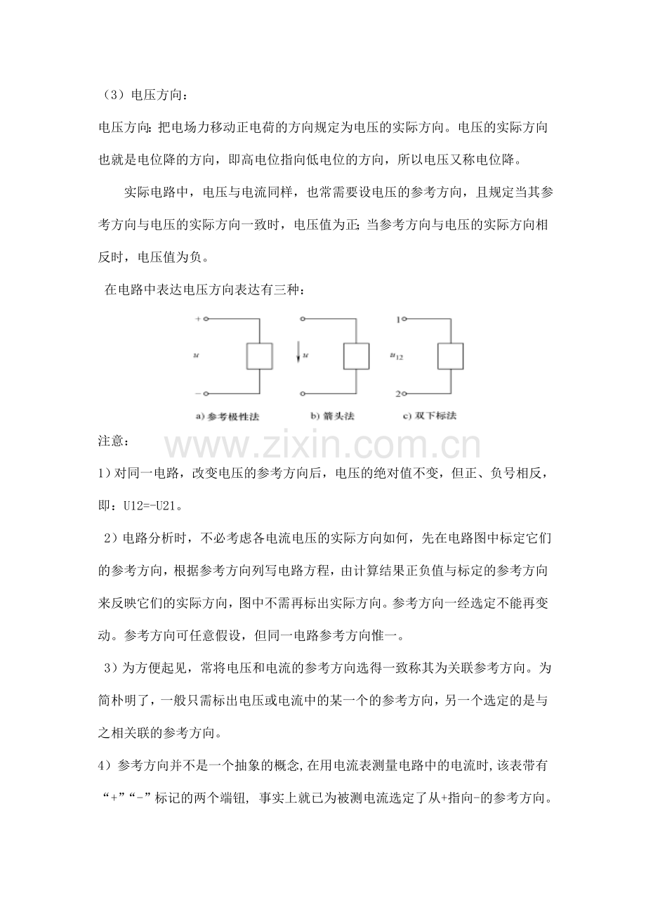 电工技术项目一备课.doc_第3页