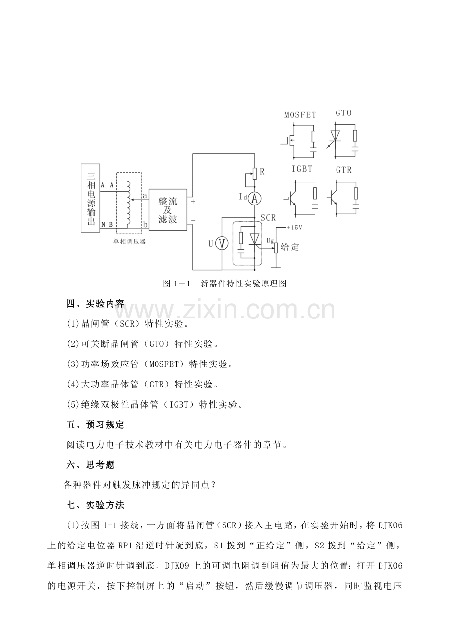 电力电子实验指导书电气.doc_第2页