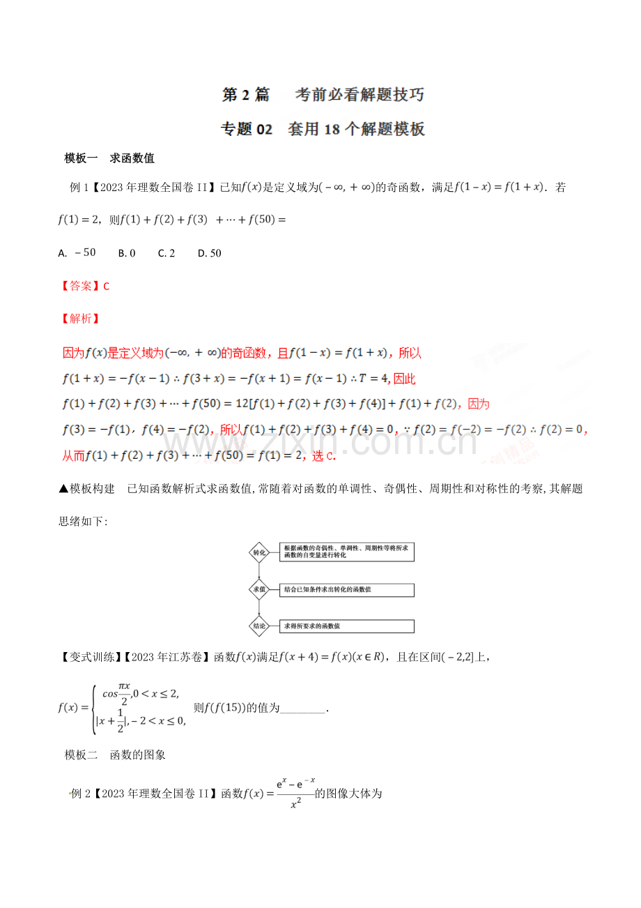 高考数学套用18个规范答题模板.doc_第1页