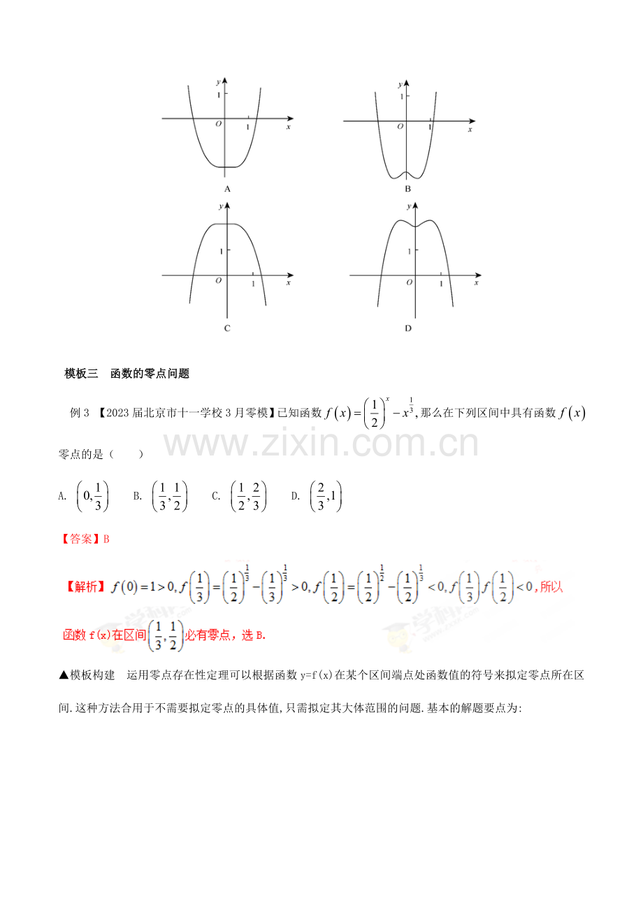 高考数学套用18个规范答题模板.doc_第3页