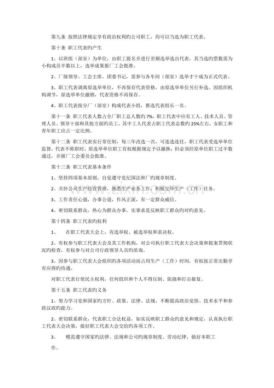 企业职工代表大会实施细则.docx_第2页