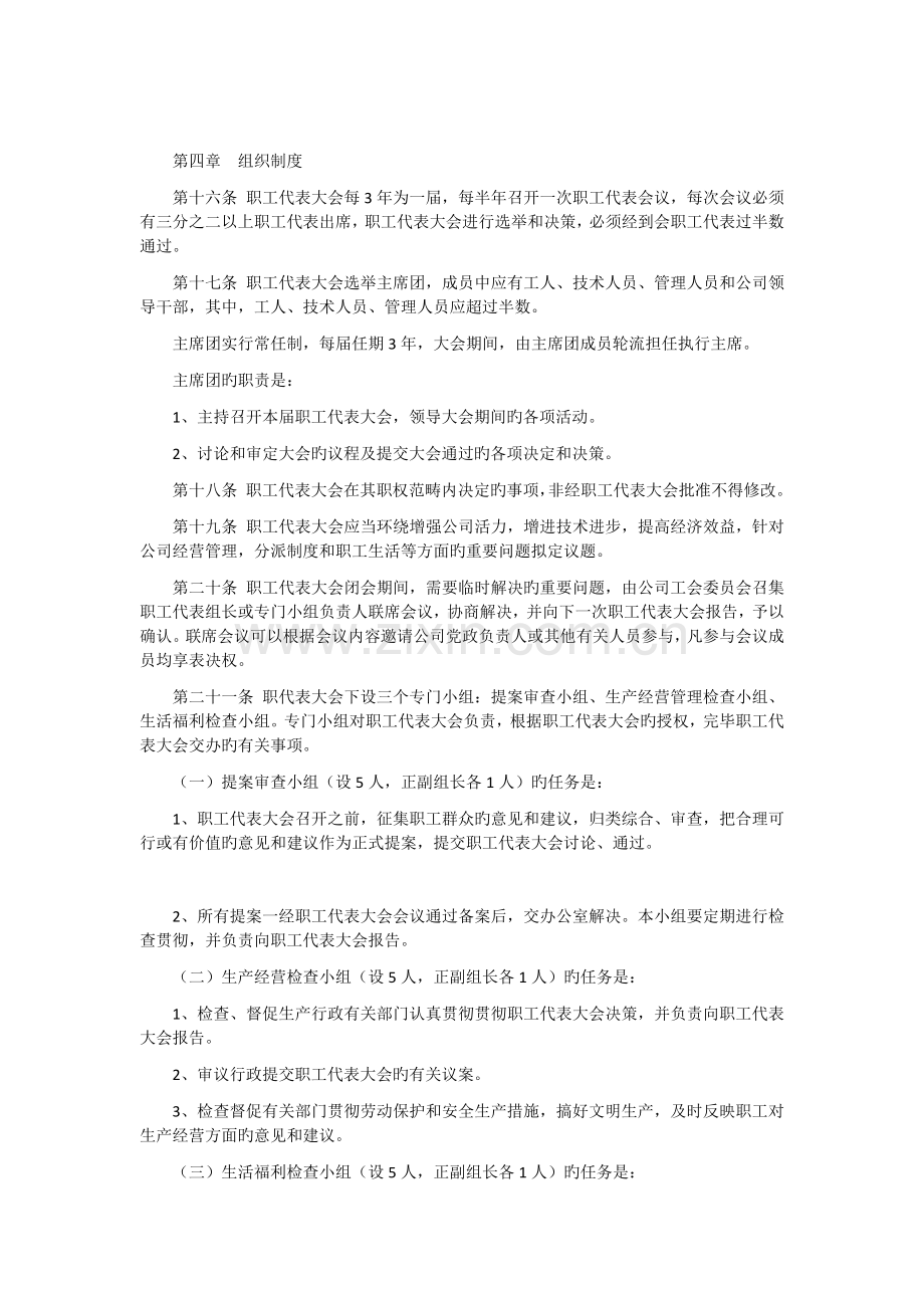 企业职工代表大会实施细则.docx_第3页