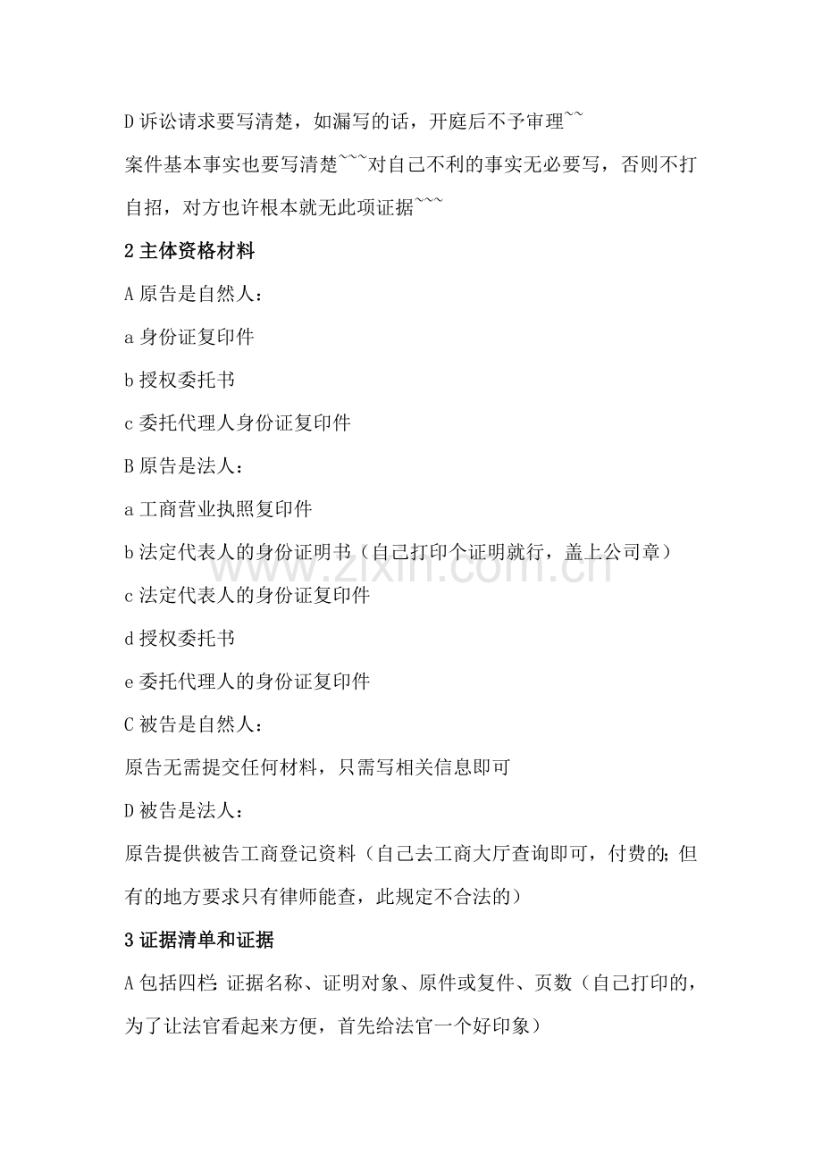 立案要准备哪些资料.docx_第2页