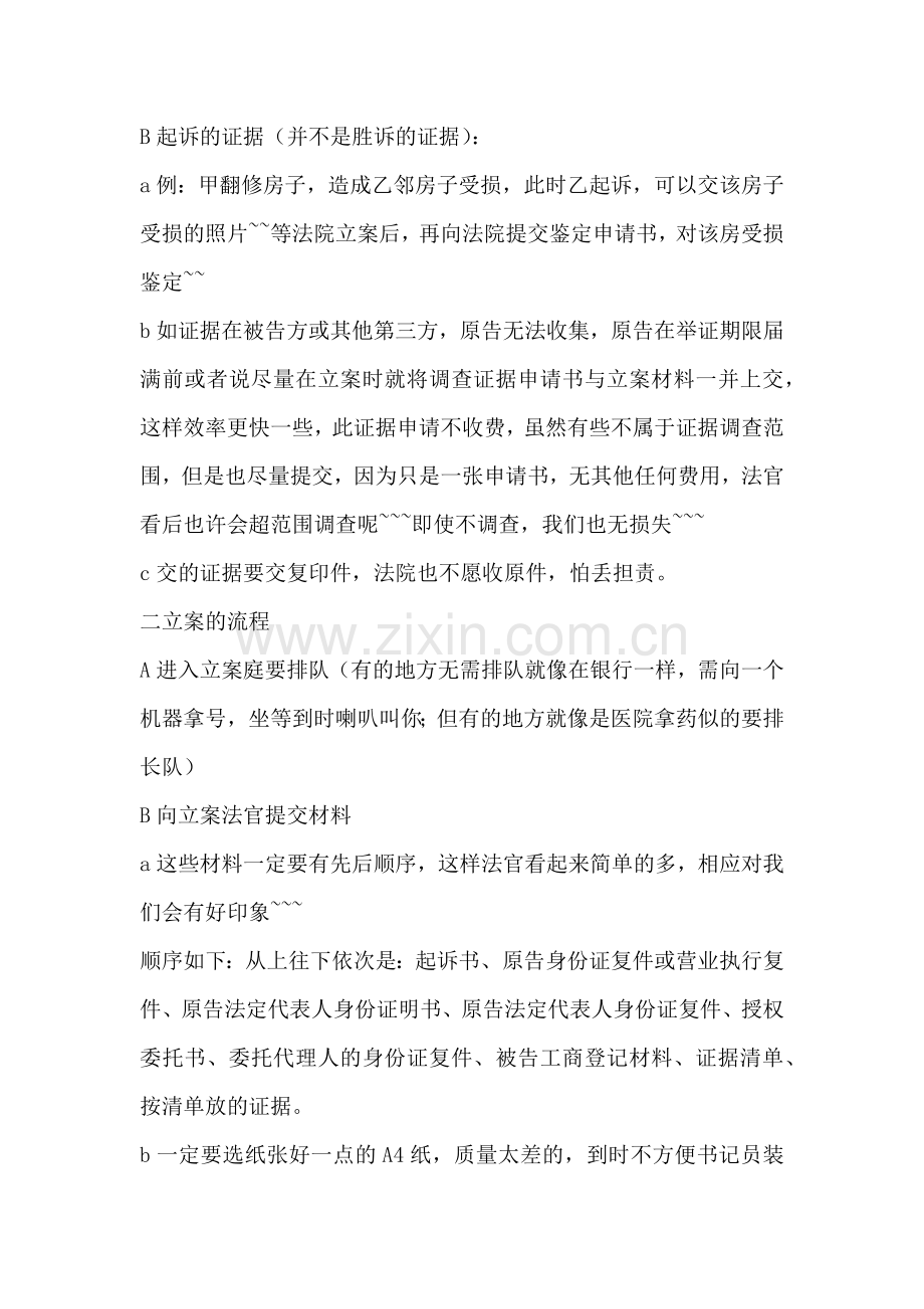 立案要准备哪些资料.docx_第3页