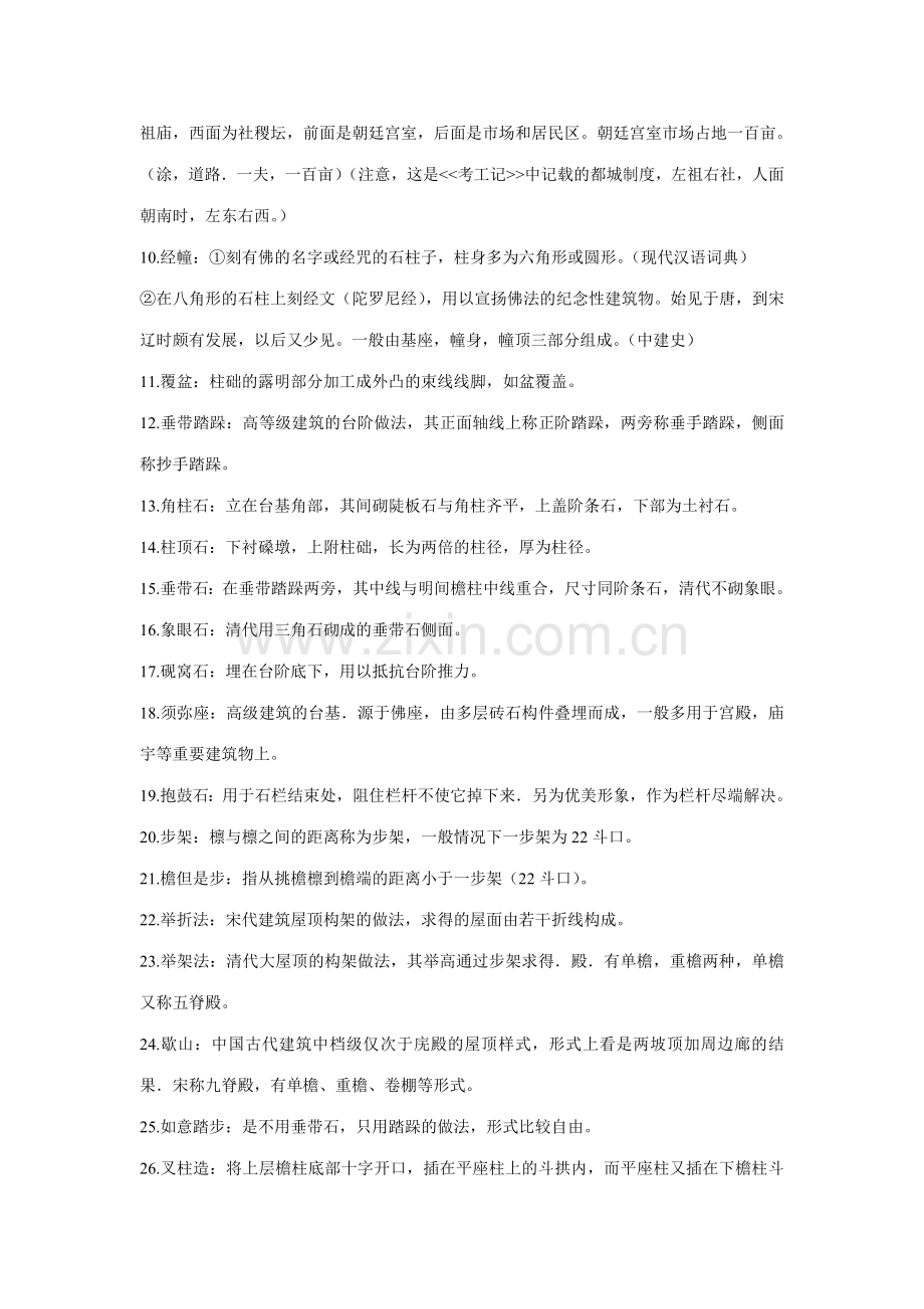 369个建筑史名词解释.doc_第2页