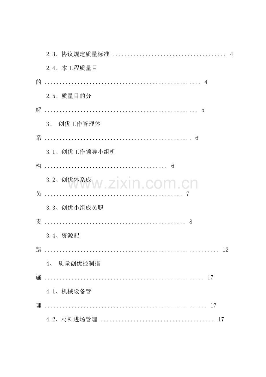 地铁工程质量创优规划样本.doc_第2页