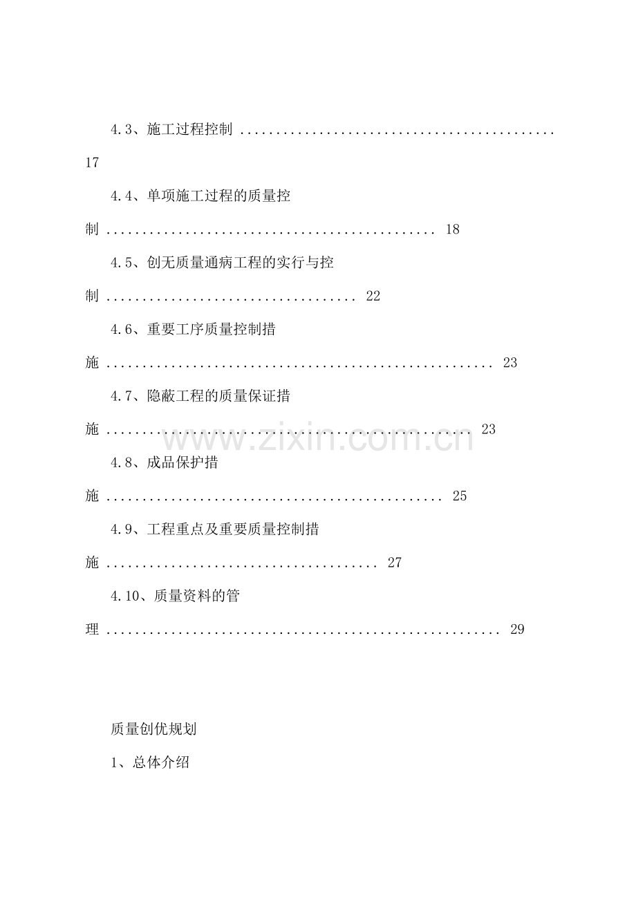 地铁工程质量创优规划样本.doc_第3页