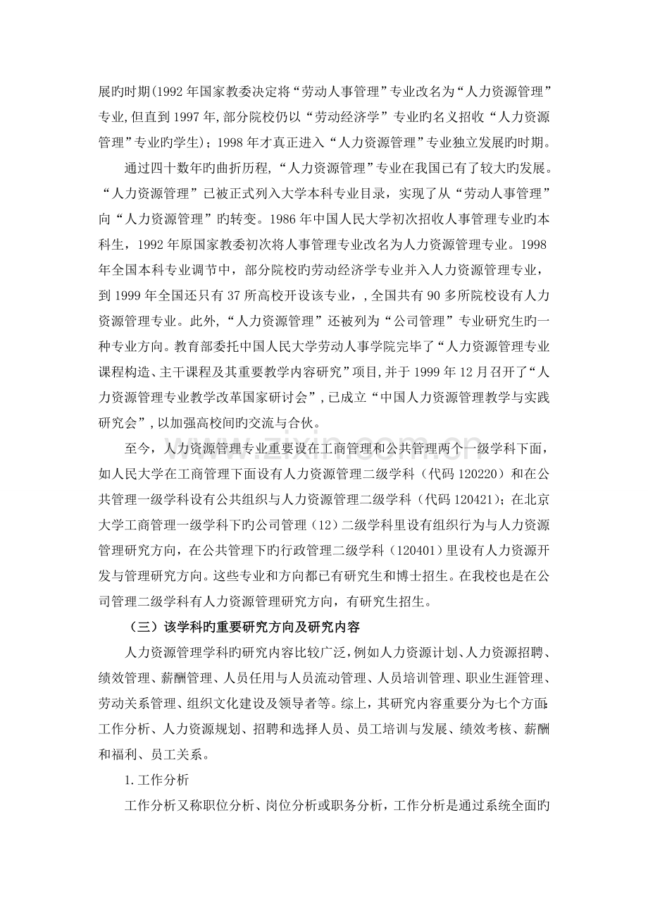 人力资源管理学科资料.doc_第3页