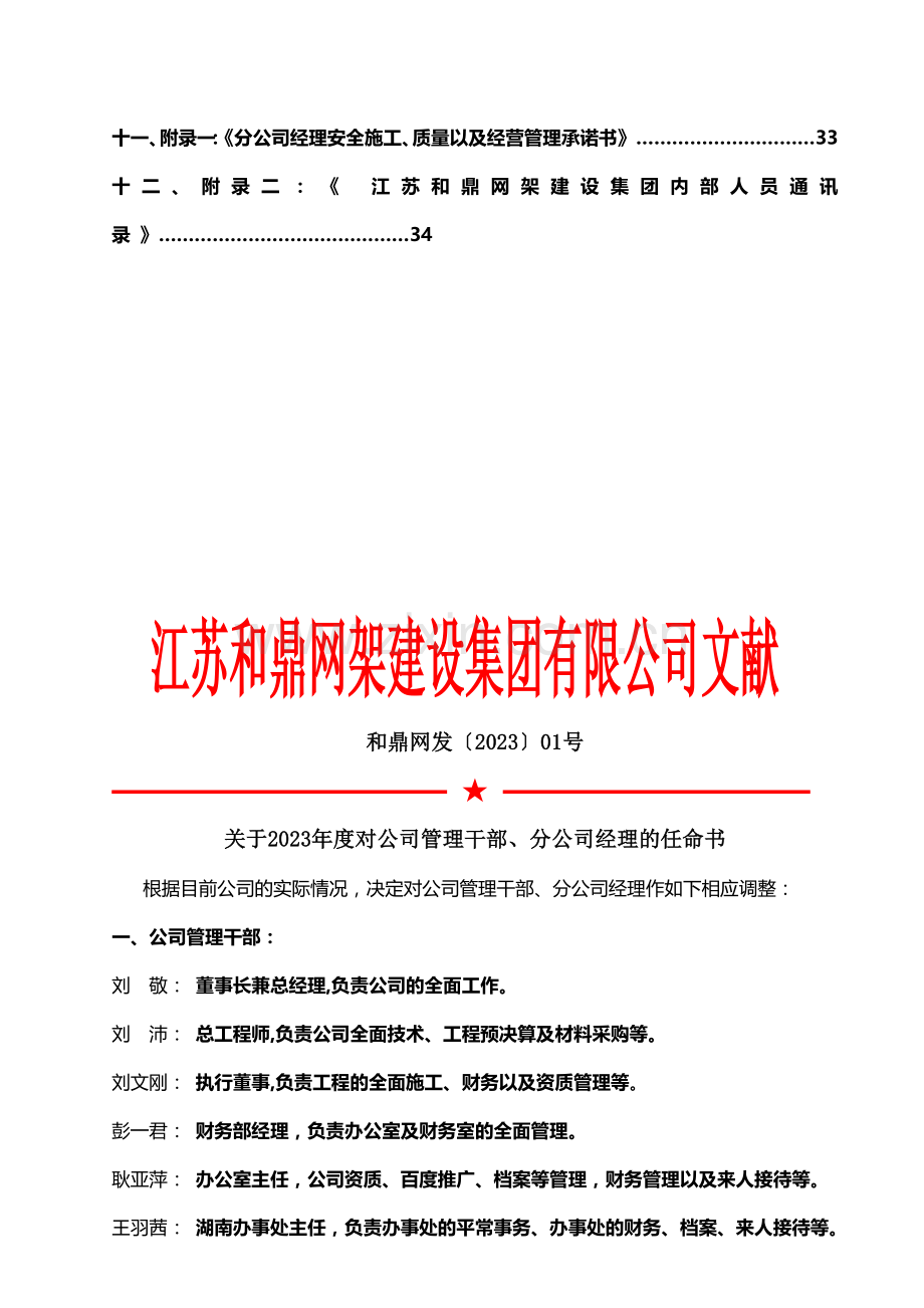 江苏和鼎网架建设集团企业管理标准.doc_第3页