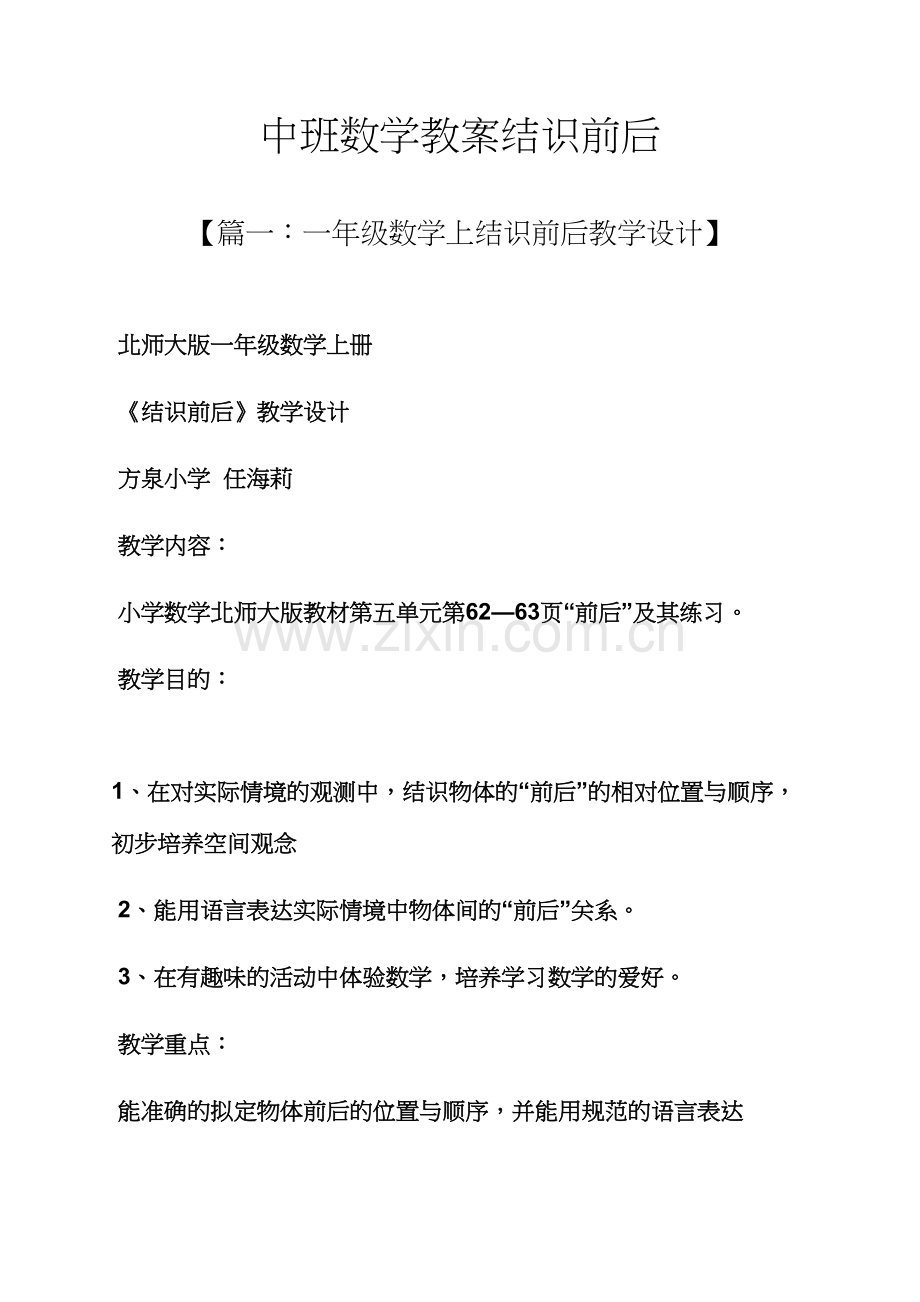 中班数学教案认识前后.docx_第1页