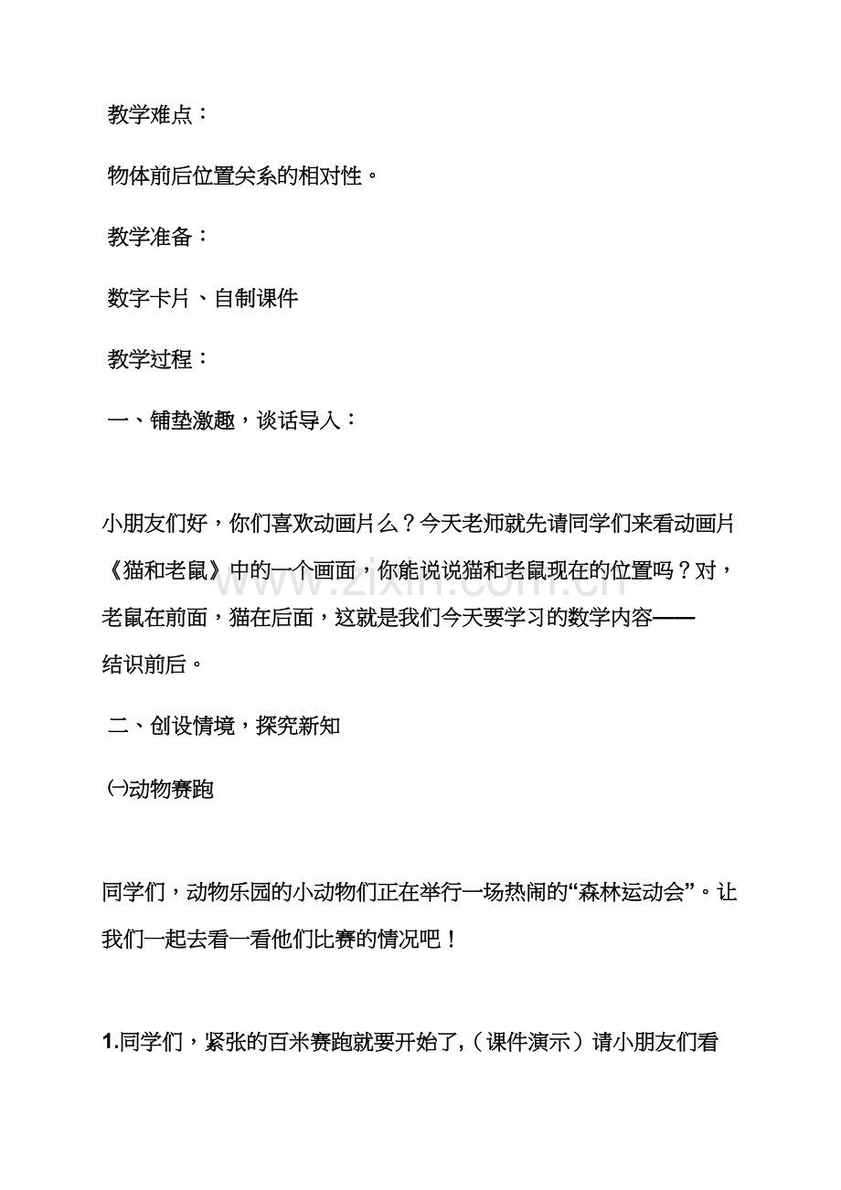 中班数学教案认识前后.docx_第2页