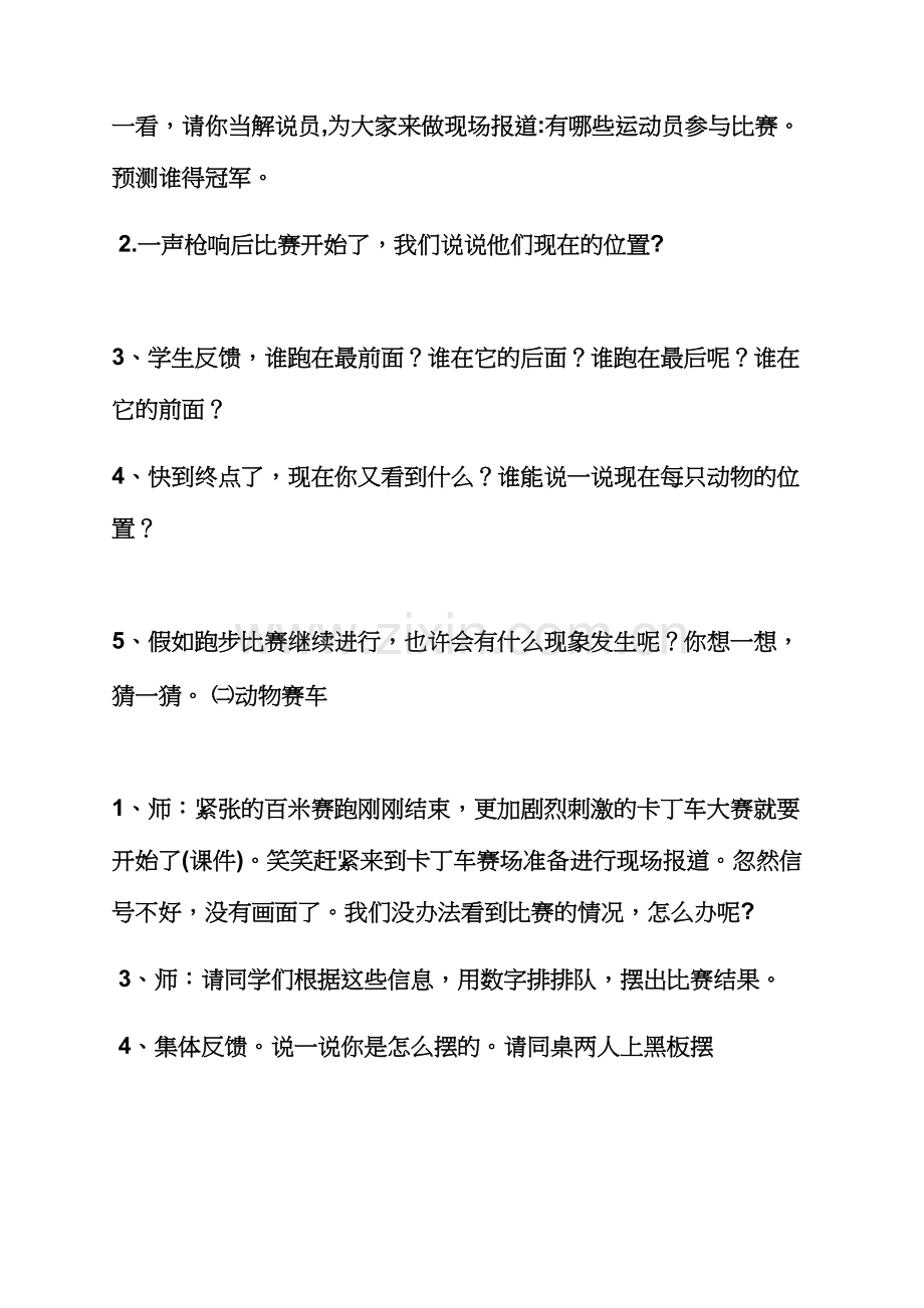 中班数学教案认识前后.docx_第3页