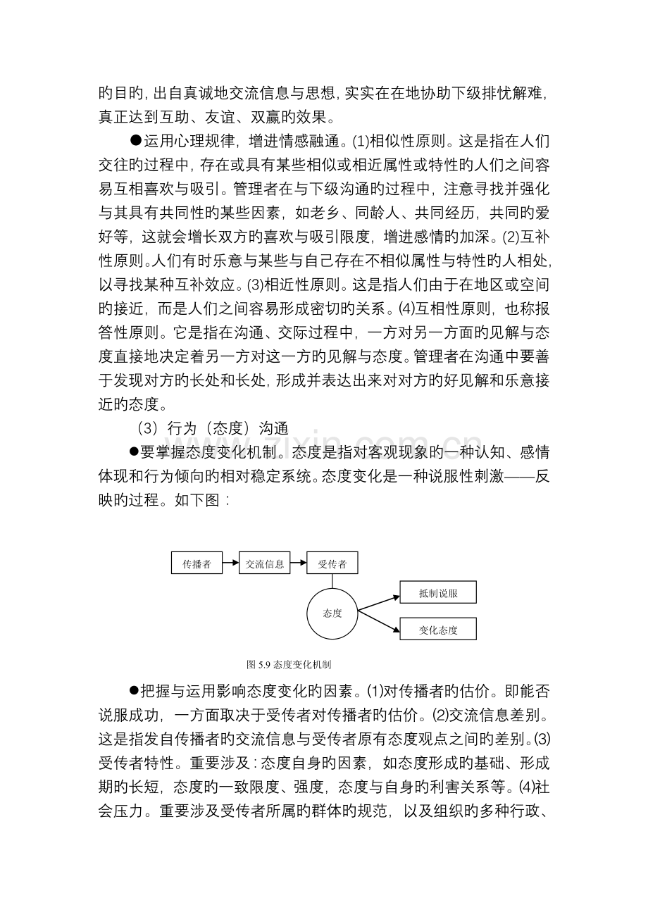 交际与沟通能力训练.doc_第3页