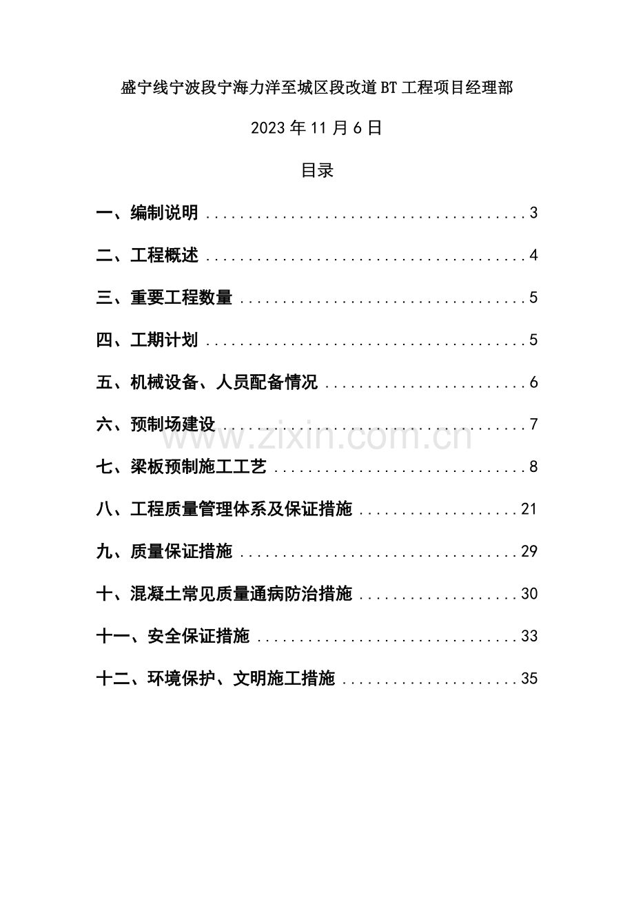 预制预应力空心板施工方案.doc_第2页