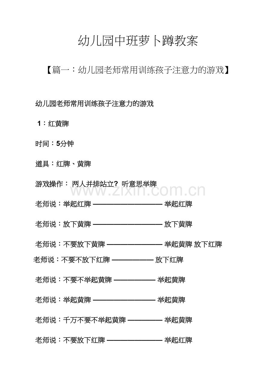 幼儿园中班萝卜蹲教案.docx_第1页