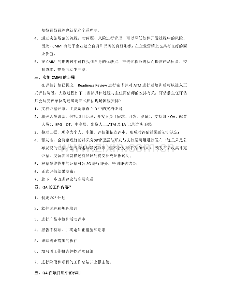 项目管理中的一些问题.docx_第2页