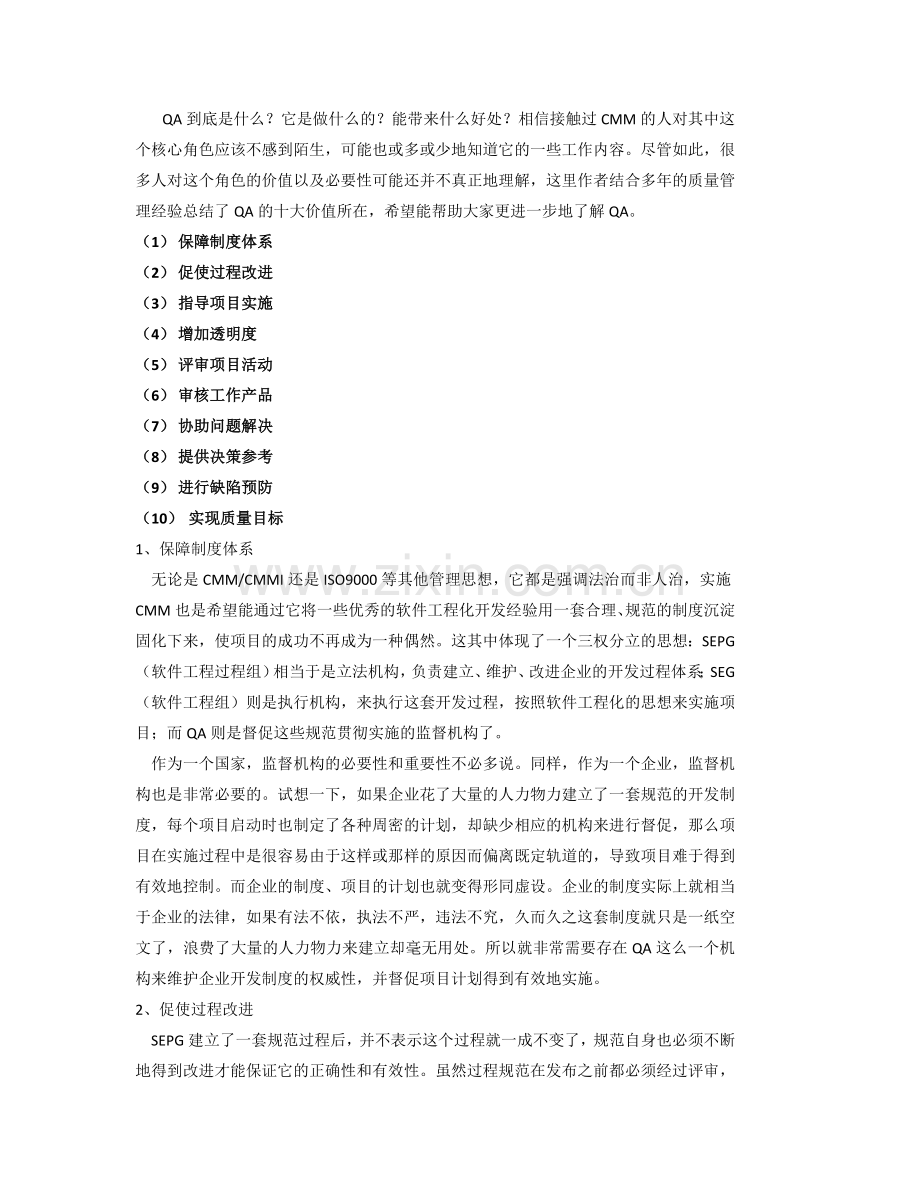 项目管理中的一些问题.docx_第3页