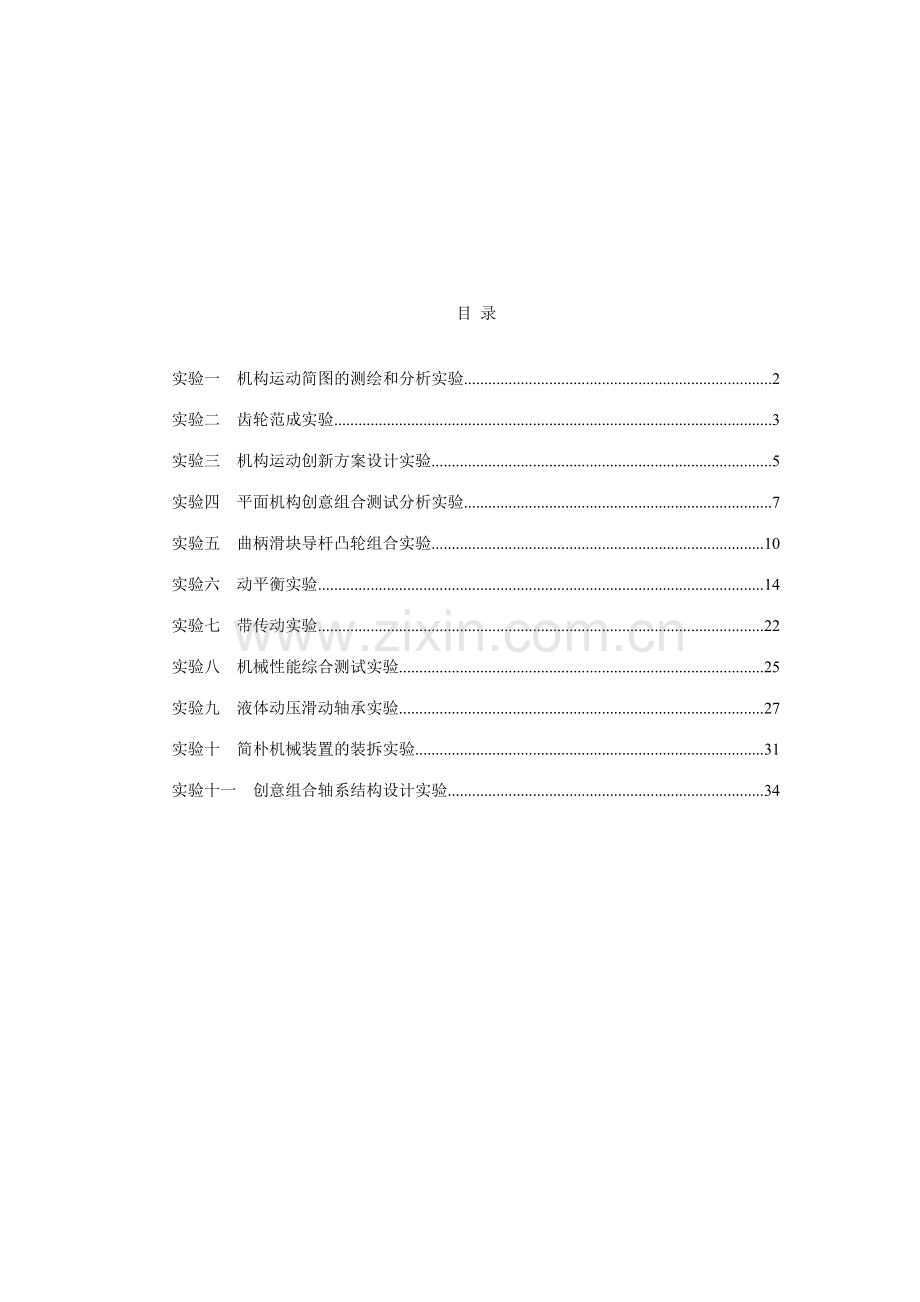 机械设计工程学实验指导书.doc_第2页