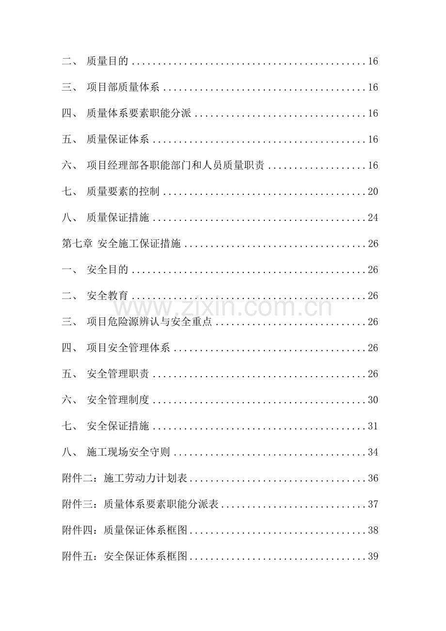 中水工程施工方案.doc_第2页