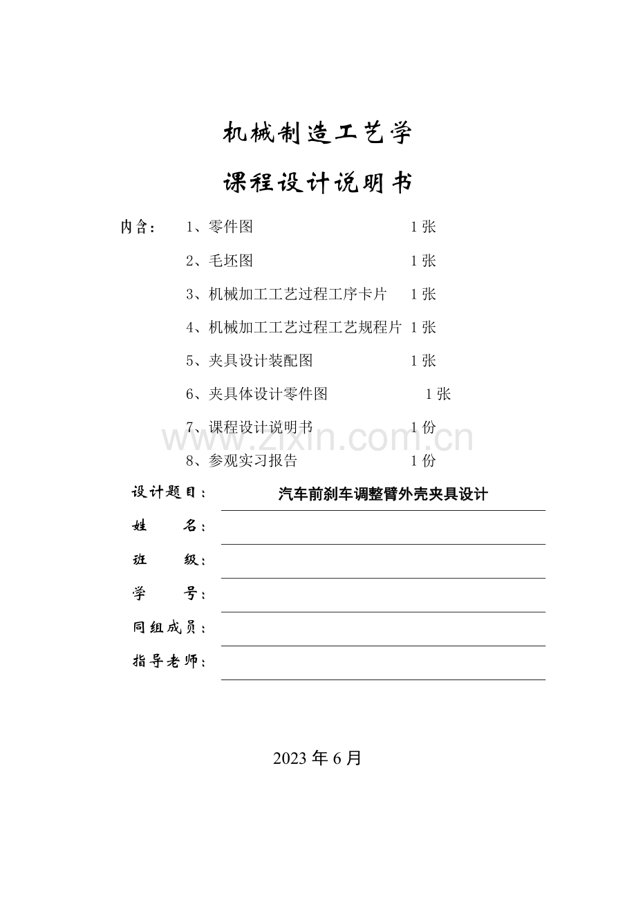 汽车调整比外壳设计内含工程图.doc_第1页