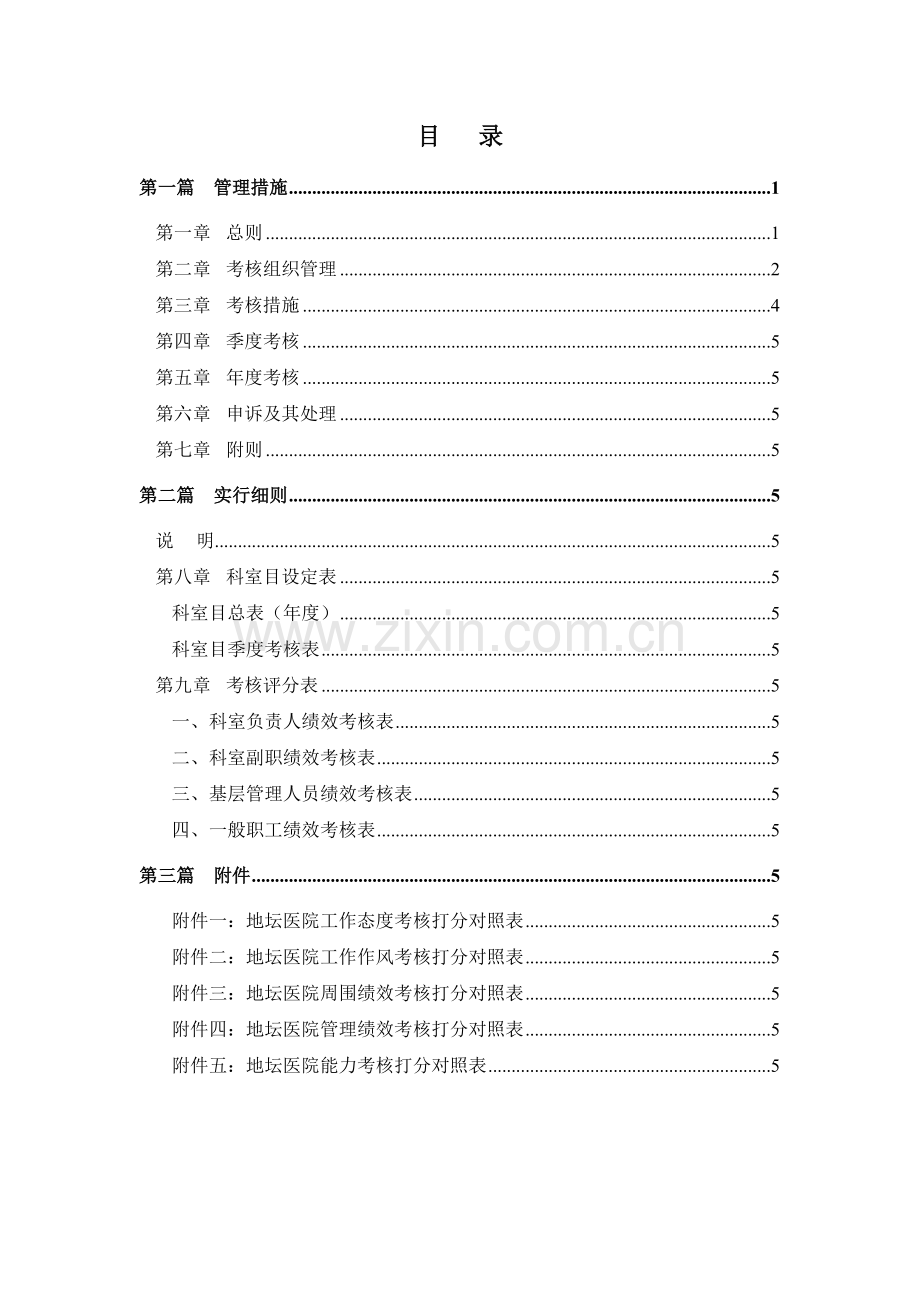 地坛医院绩效管理体系设计方案提交版.doc_第2页