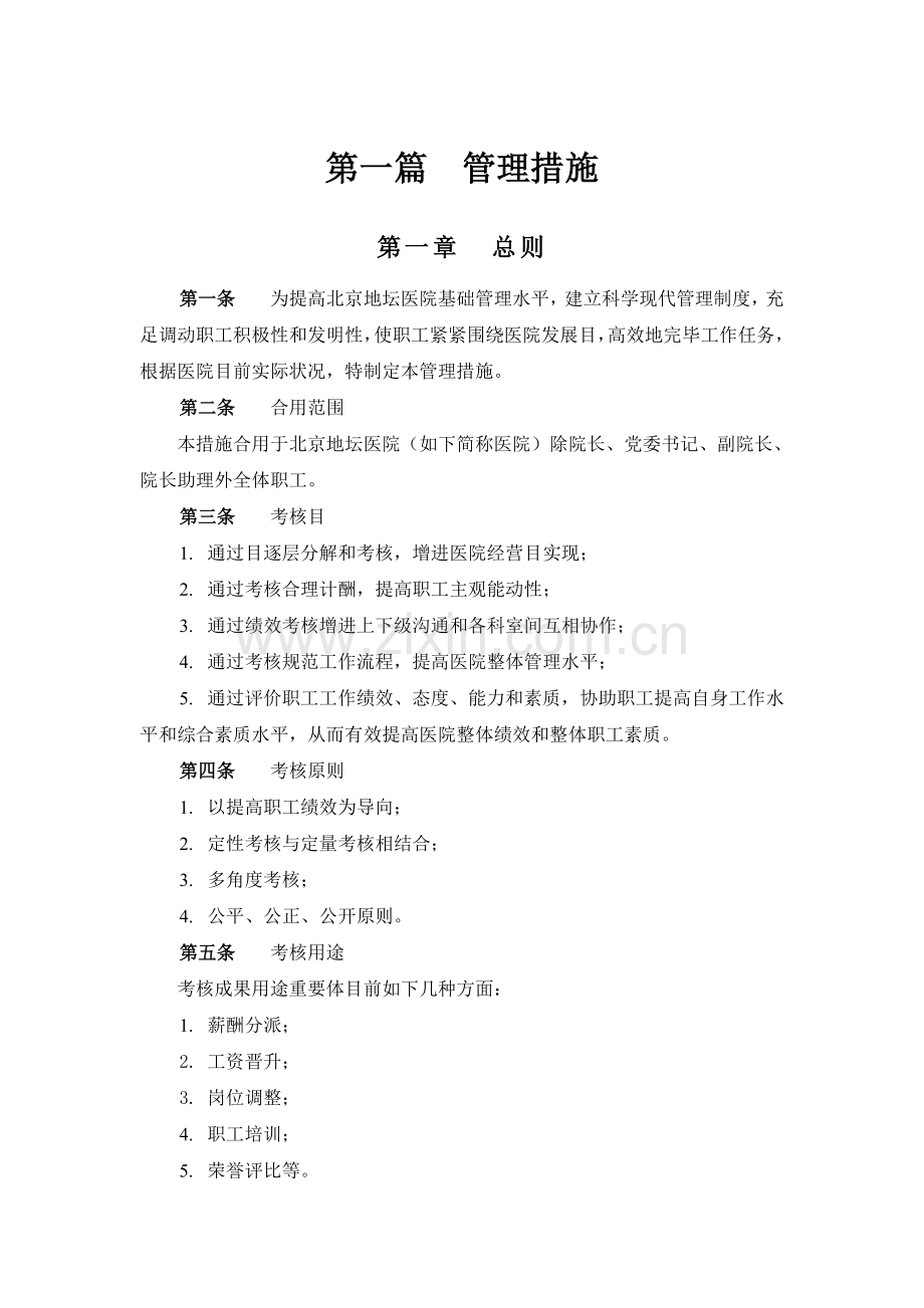 地坛医院绩效管理体系设计方案提交版.doc_第3页