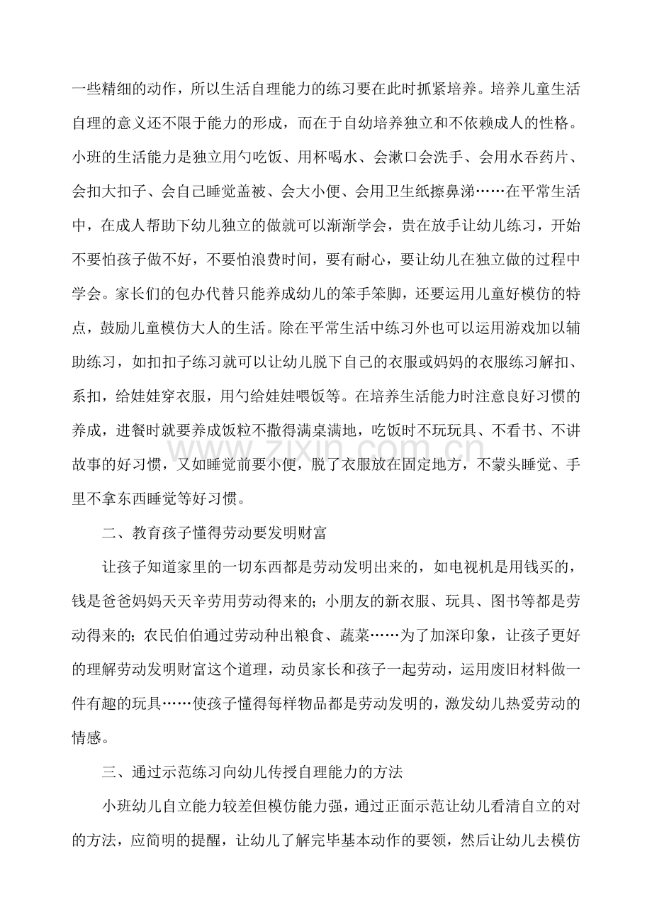 对提高小班幼儿生活自理能力的思考.doc_第2页