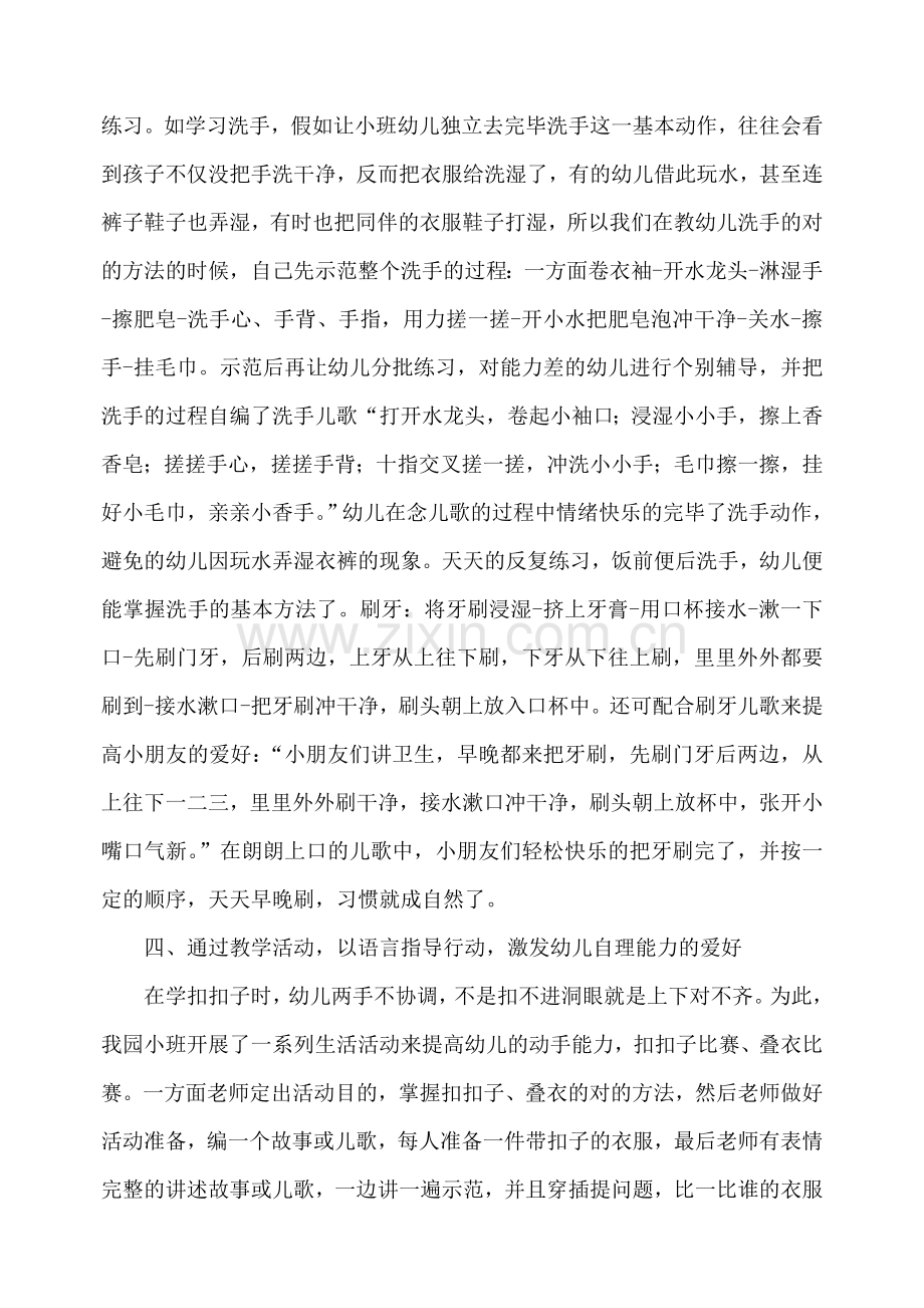 对提高小班幼儿生活自理能力的思考.doc_第3页