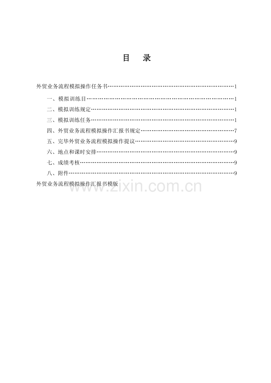 外贸业务流程模拟操作.doc_第3页