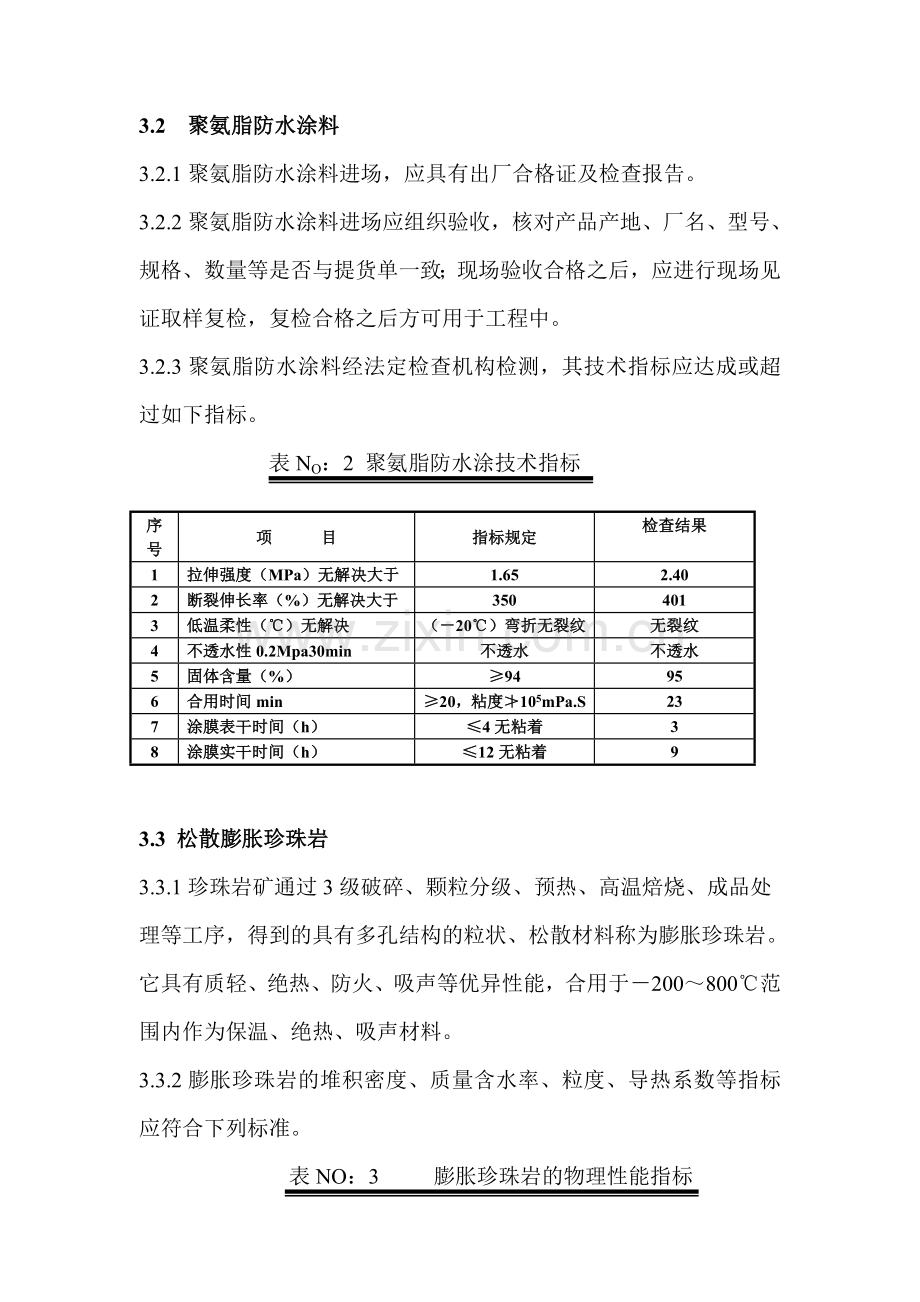 新版屋面工程施工方案.doc_第3页